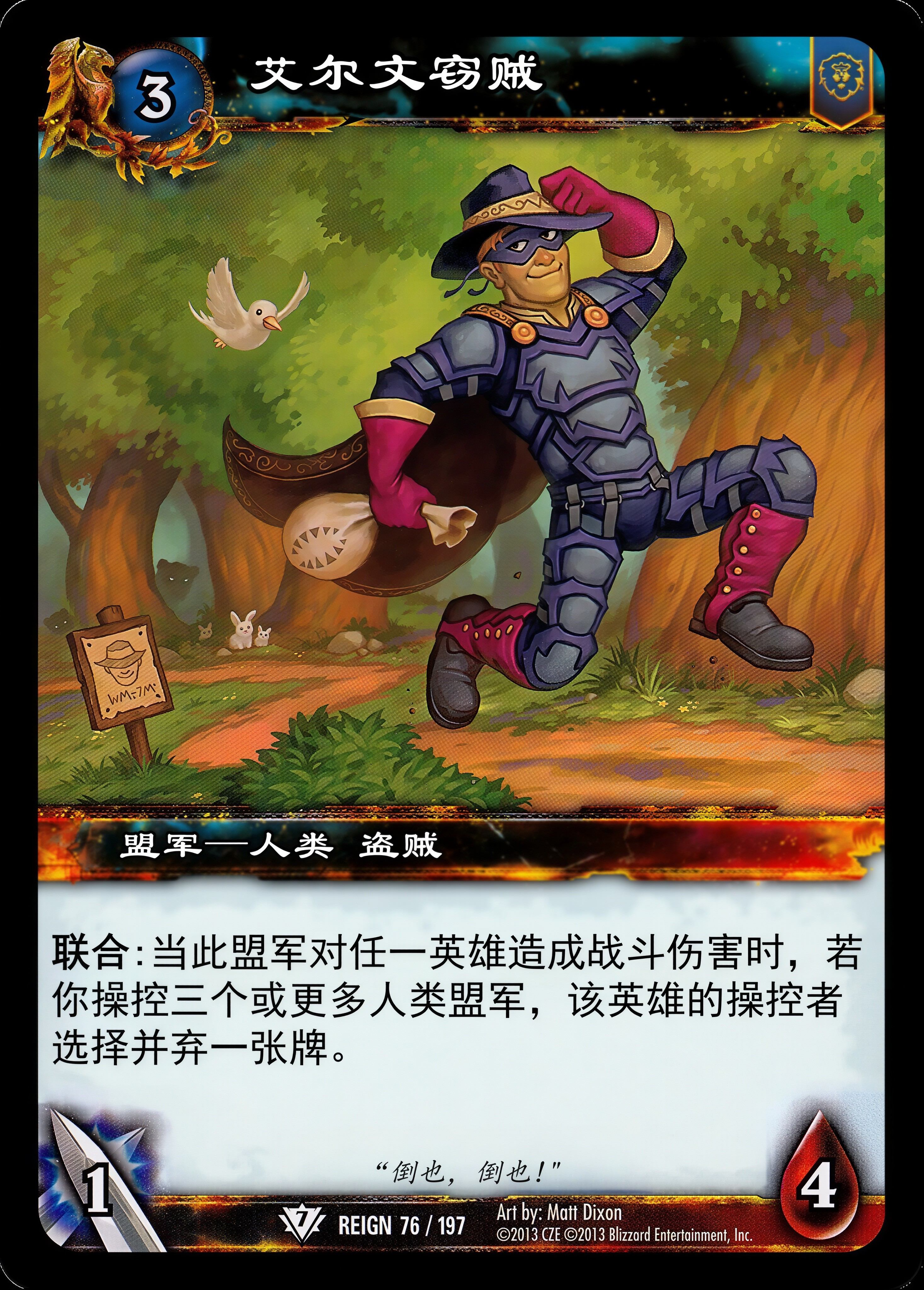 艾尔文窃贼 中文图片