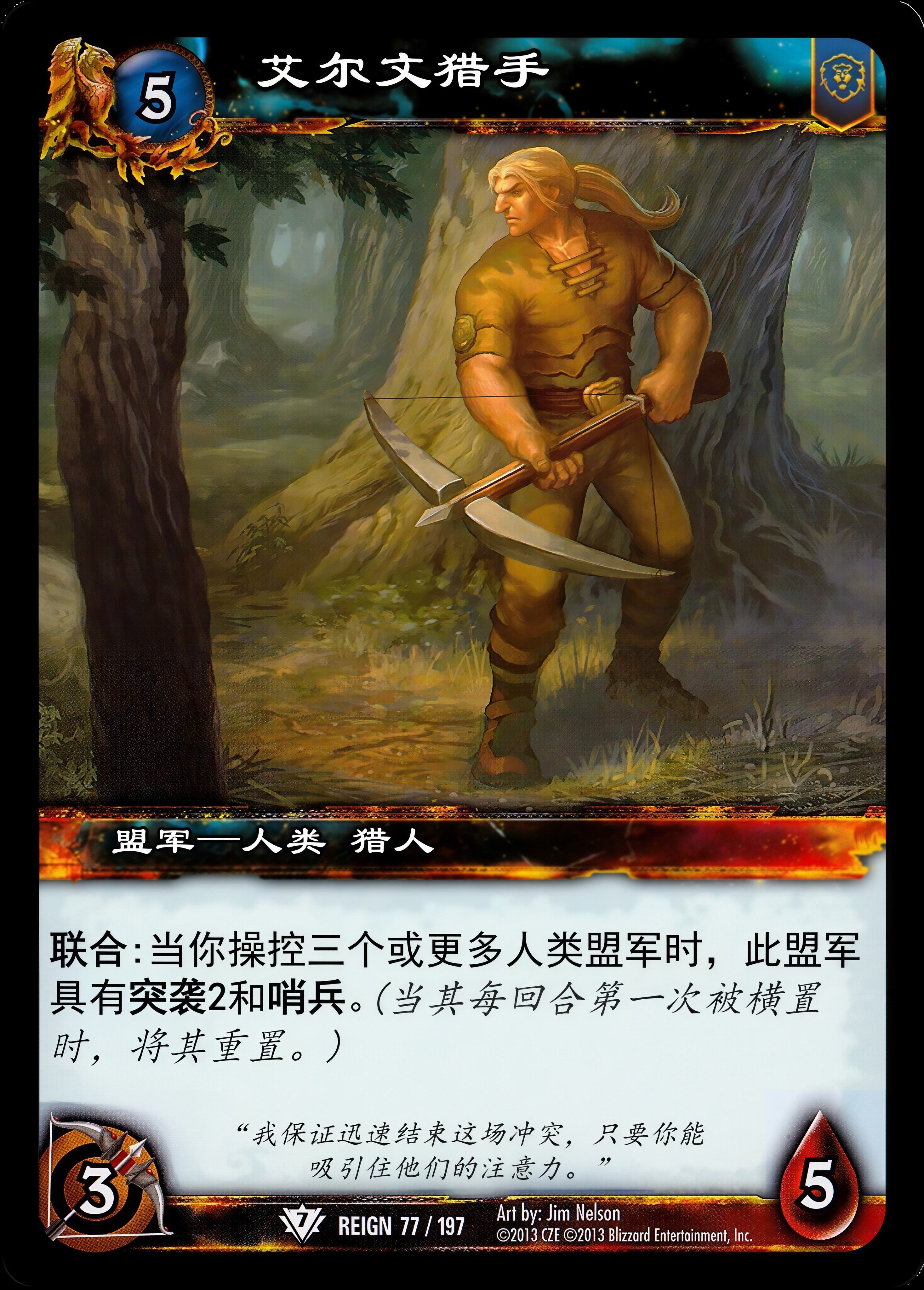 艾尔文猎手 中文图片