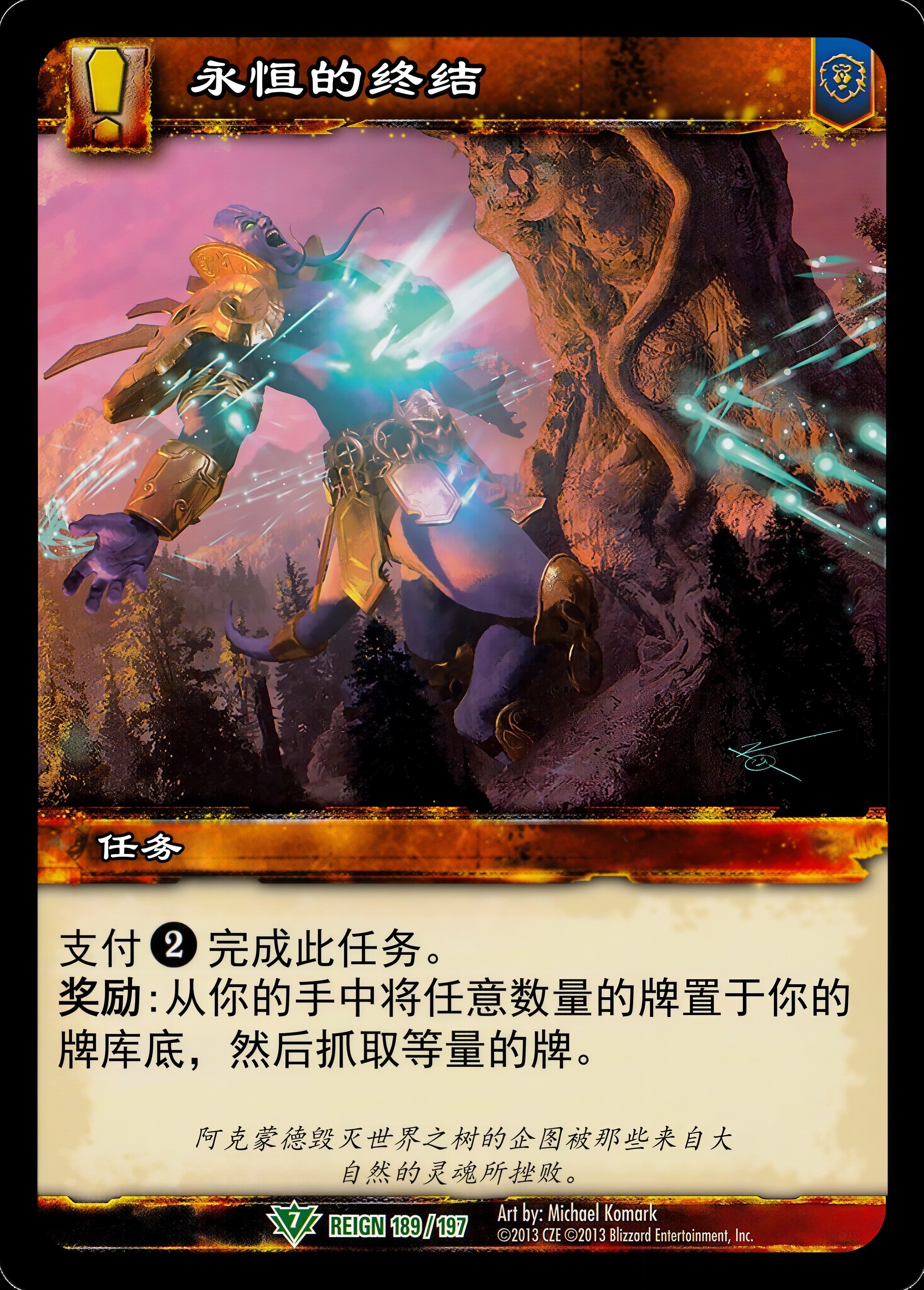 永恒的终结 中文图片