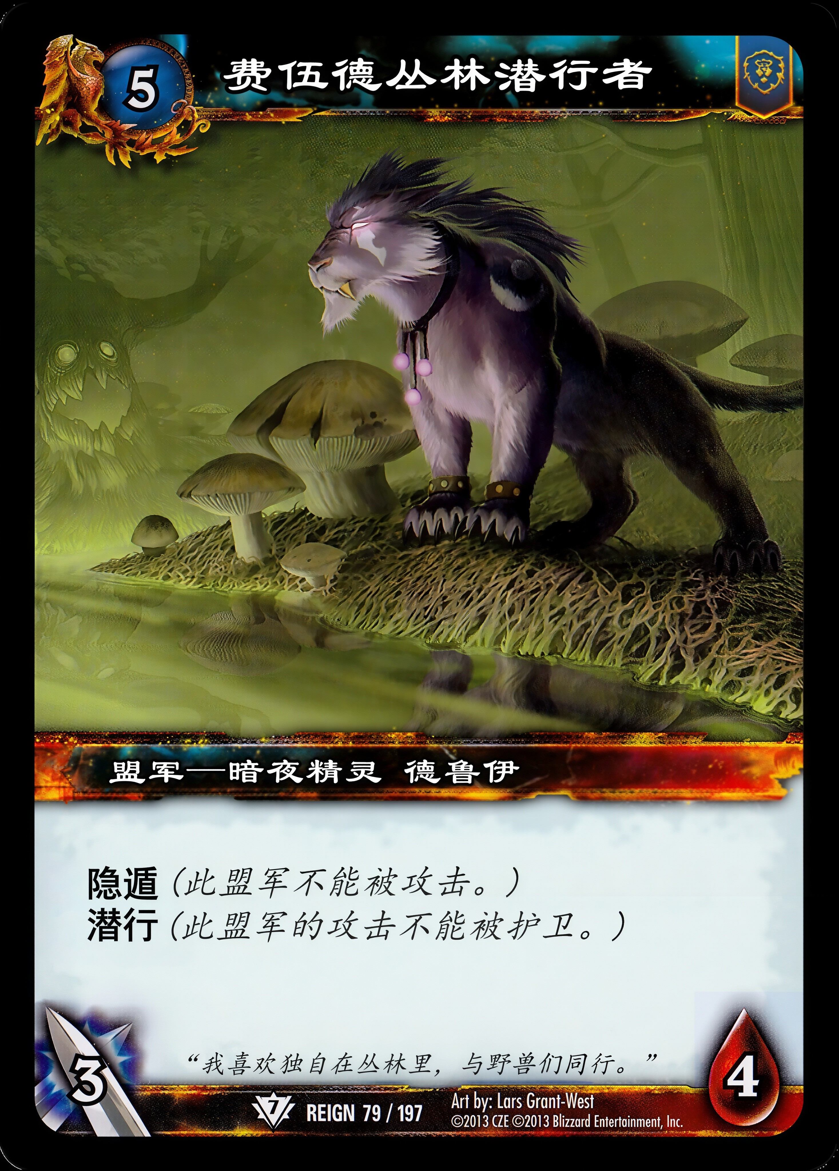 费伍德丛林潜行者 中文图片