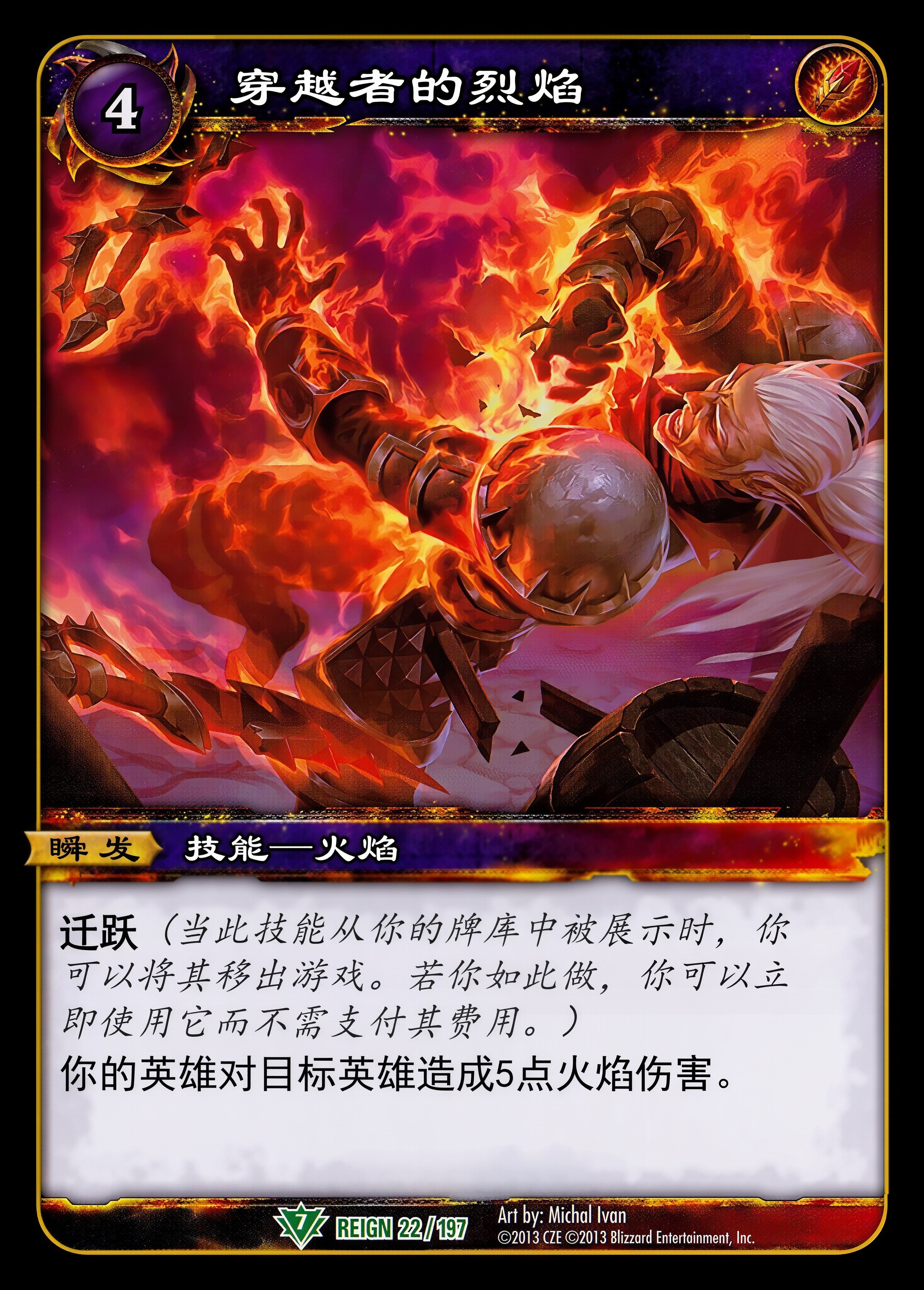 穿越者的烈焰 中文图片