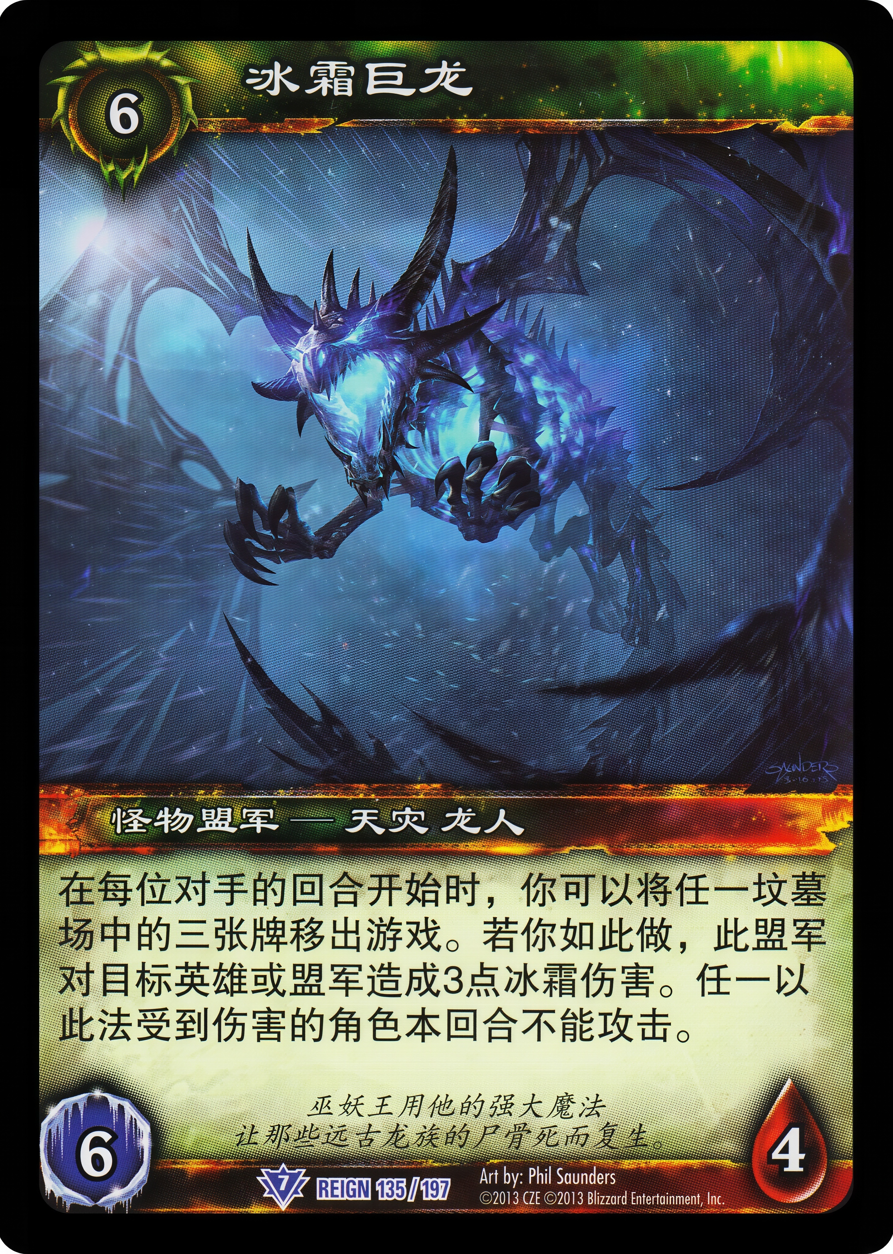 冰霜巨龙 中文图片