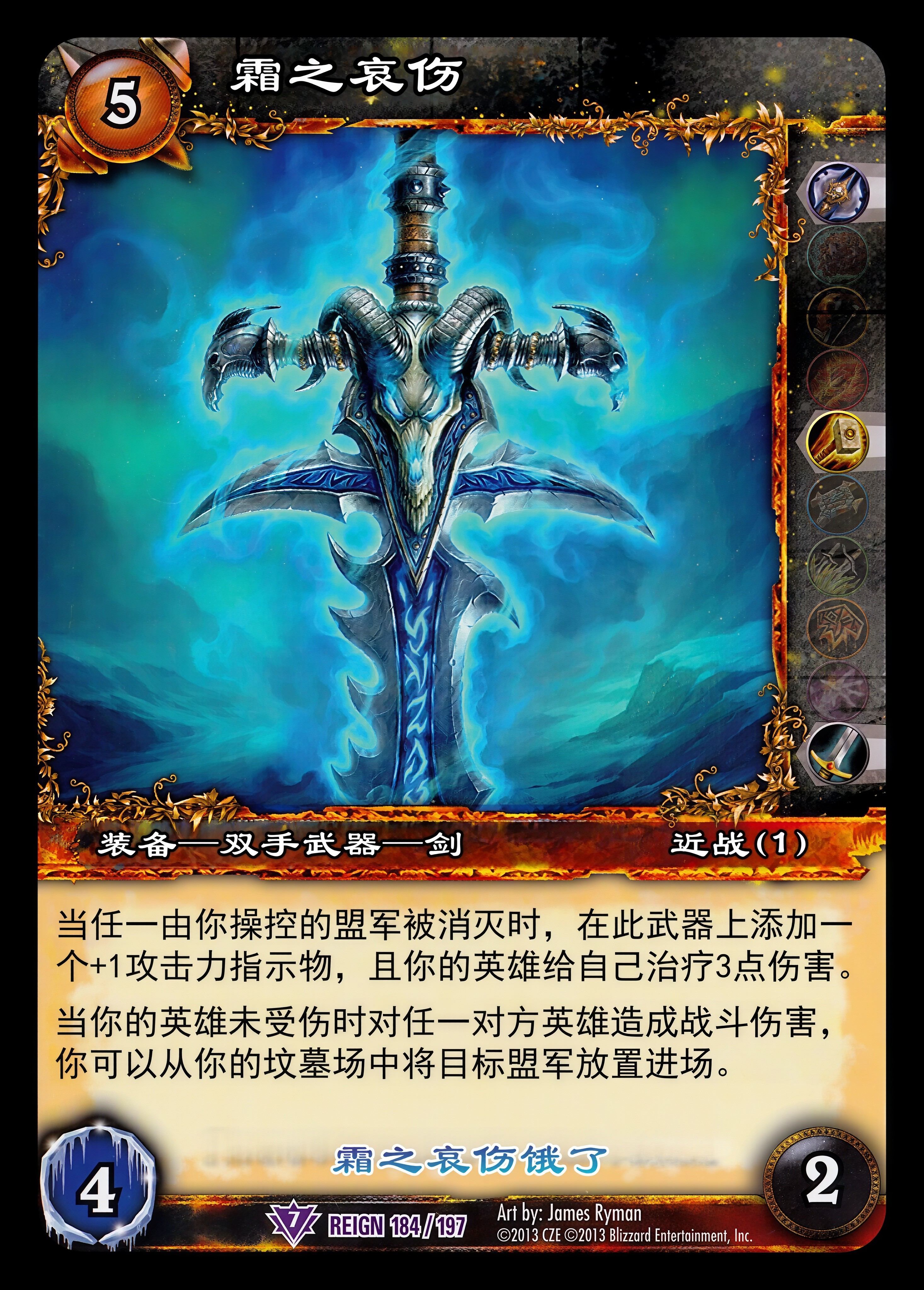 霜之哀伤 中文图片
