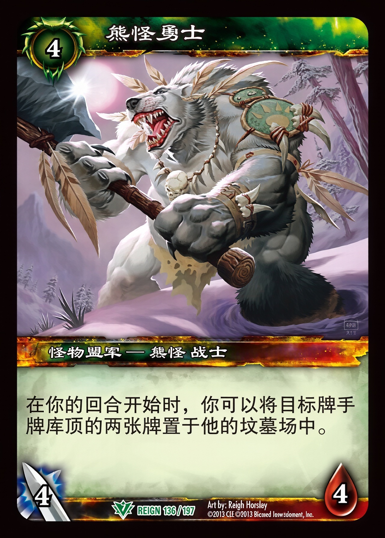 熊怪勇士 中文图片