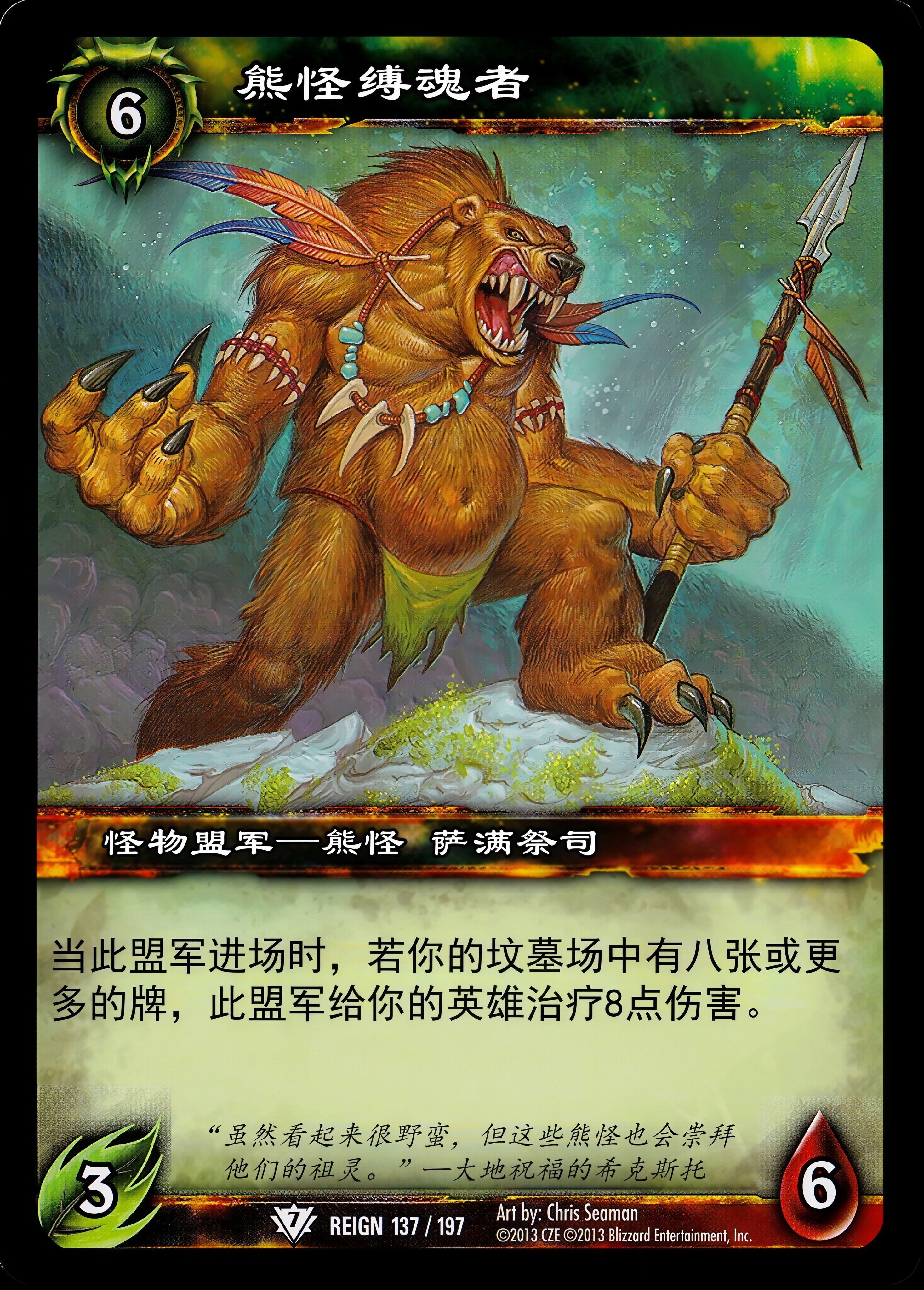 熊怪缚魂者 中文图片