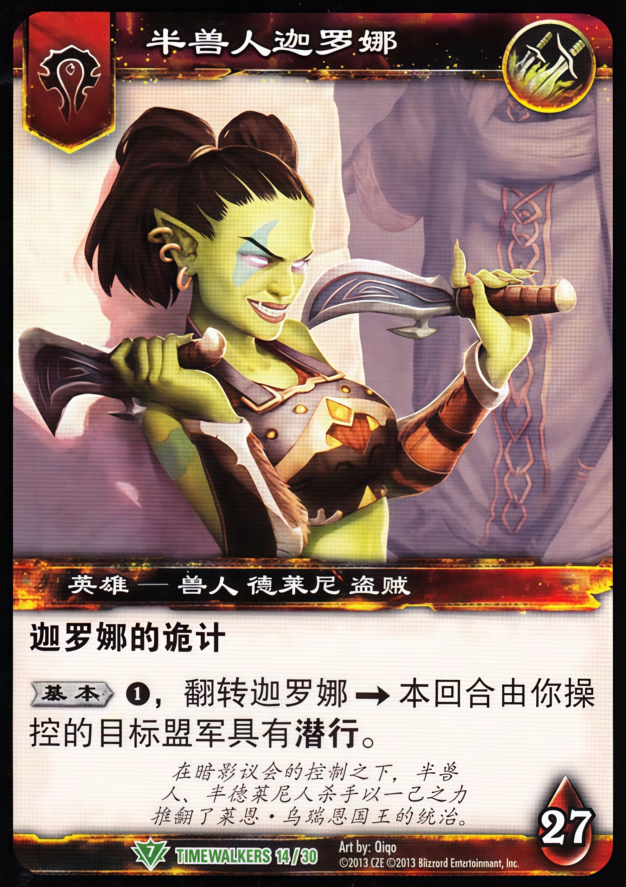 半兽人伽罗娜 中文图片