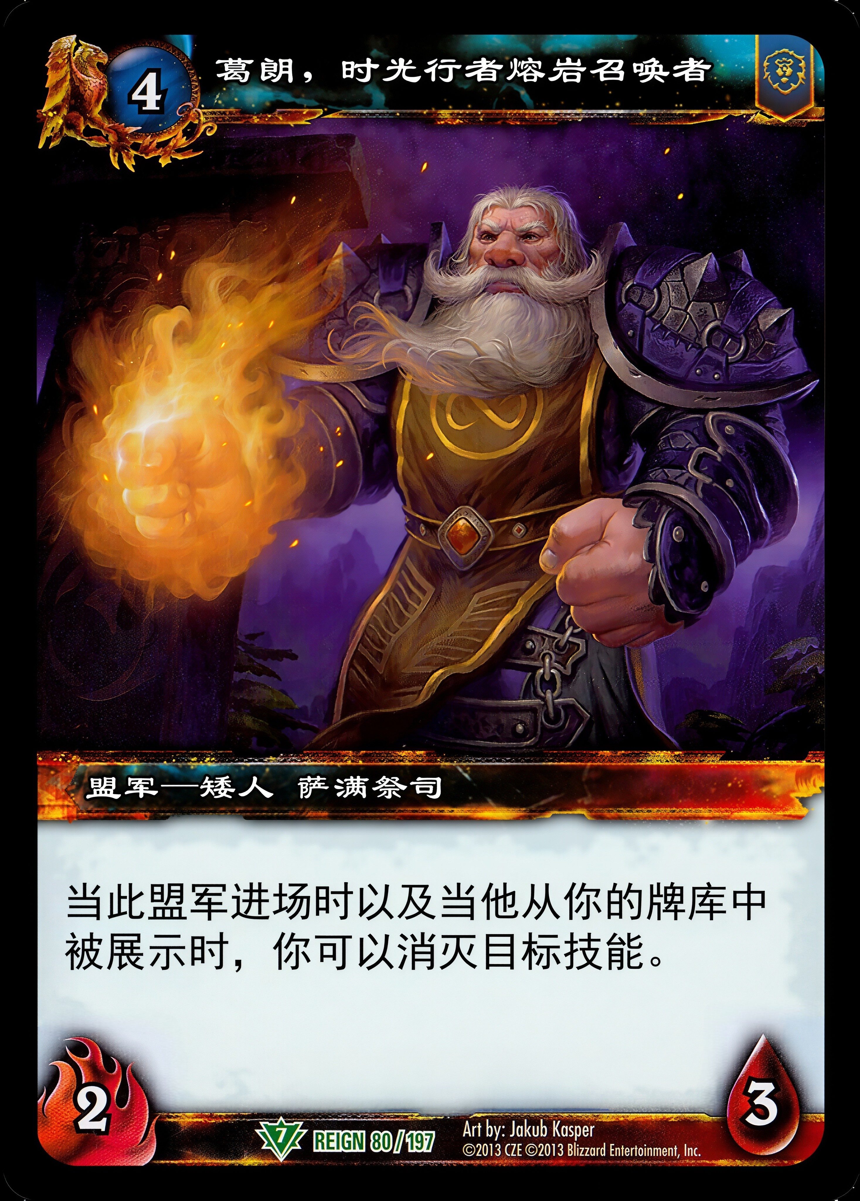 葛朗，时光行者熔岩召唤者 中文图片