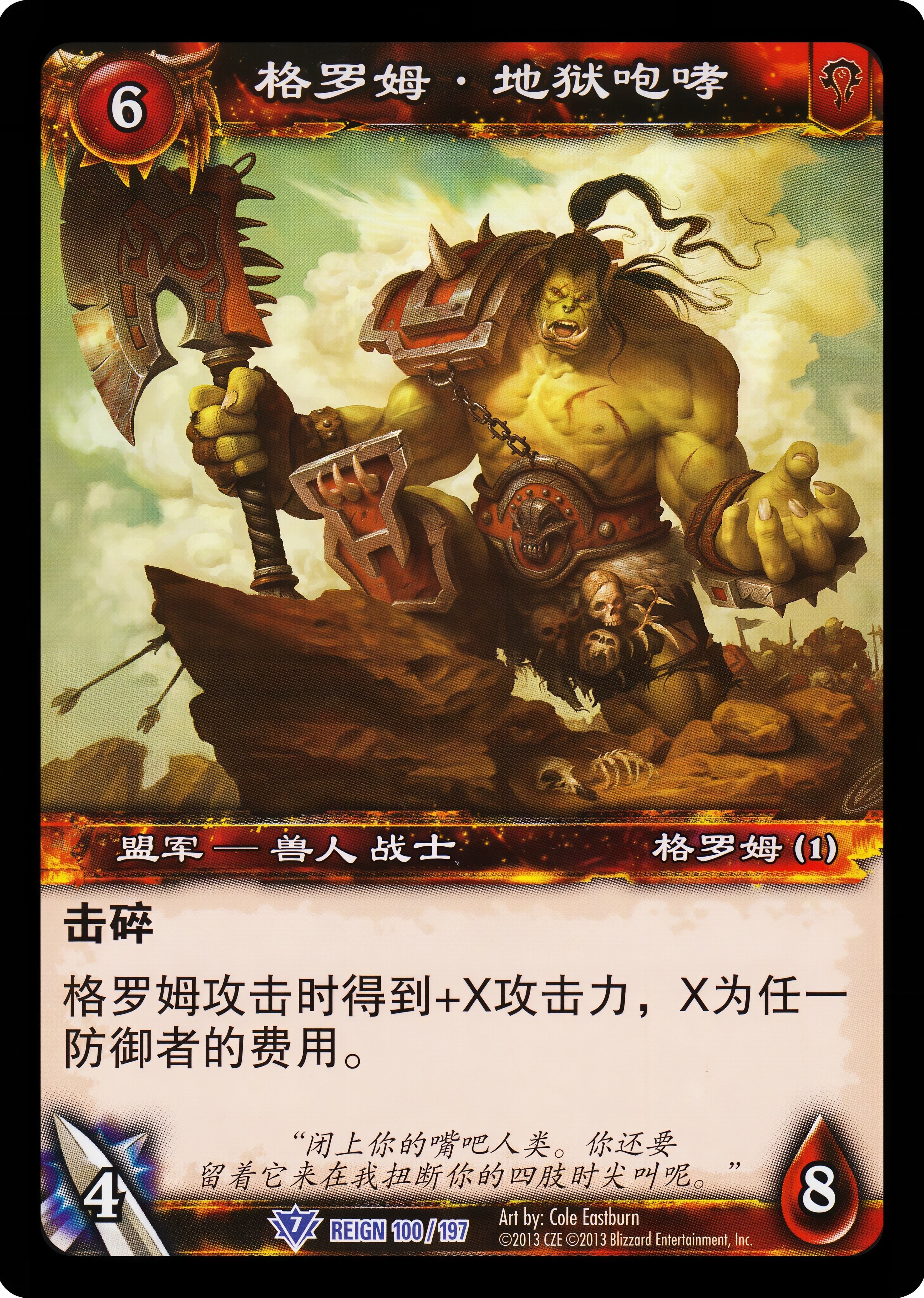 格罗姆·地狱咆哮 中文图片