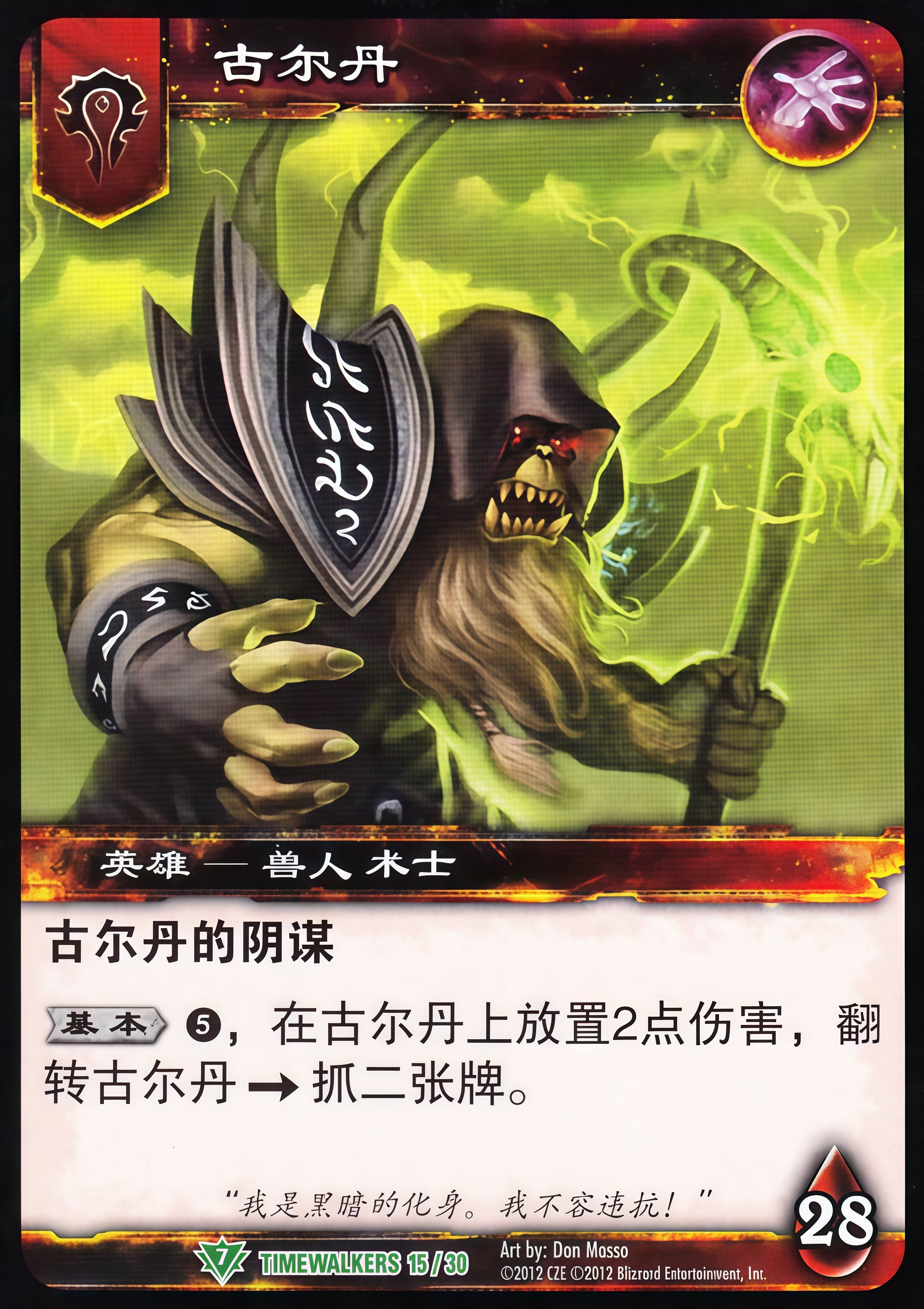 古尔丹 中文图片