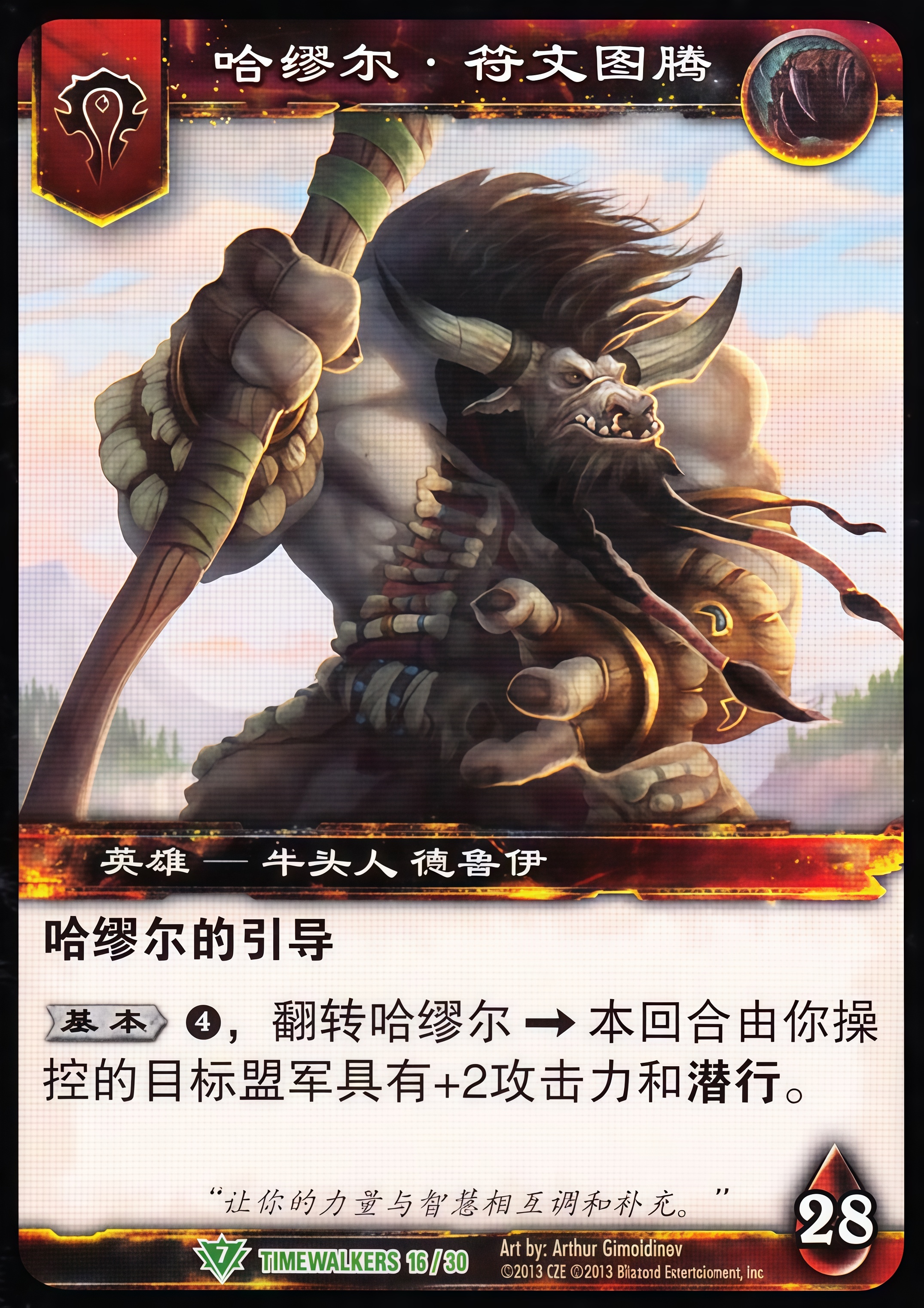 哈缪尔.符文图腾 中文图片