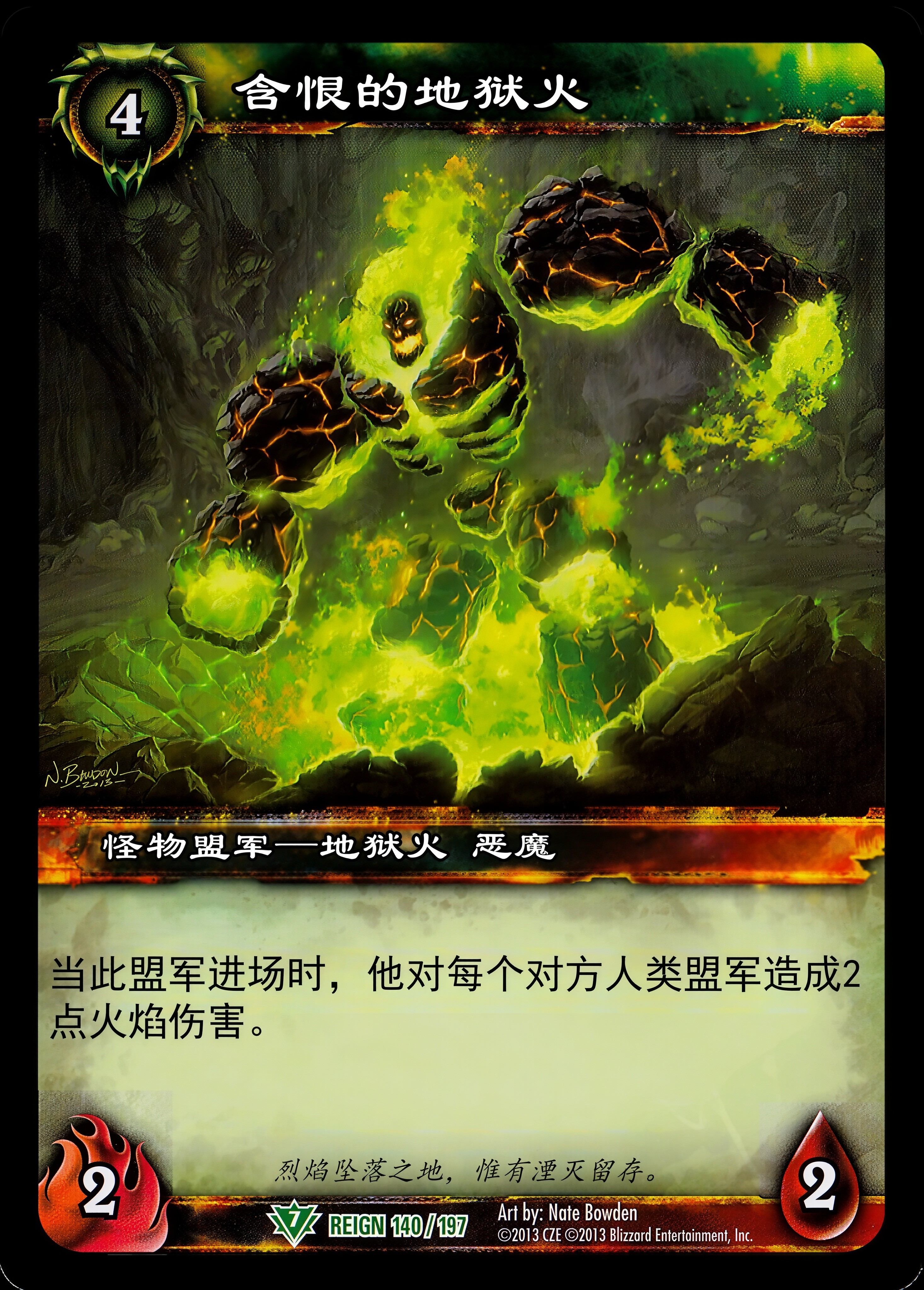 含恨的地狱火 中文图片