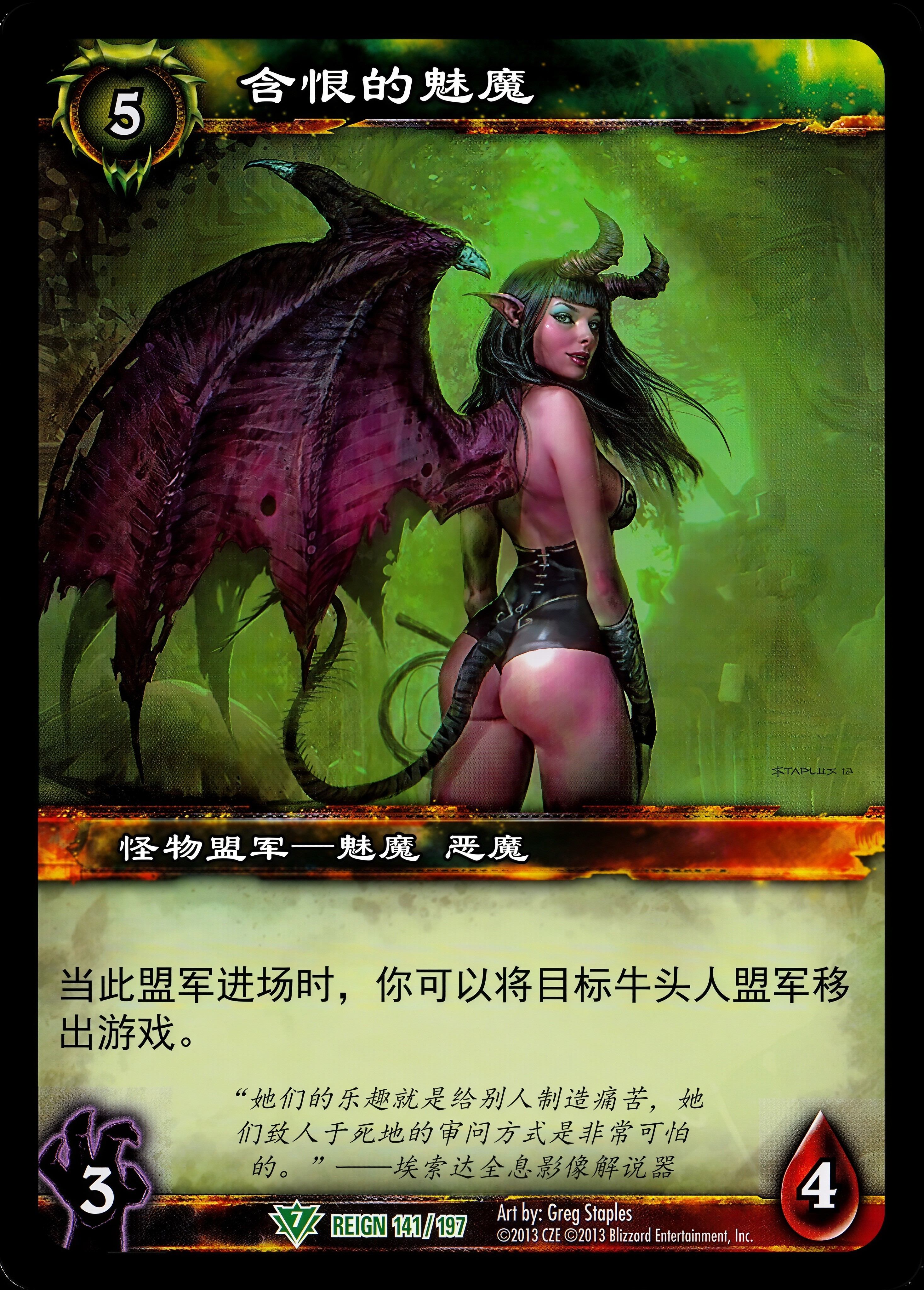 含恨的魅魔 中文图片
