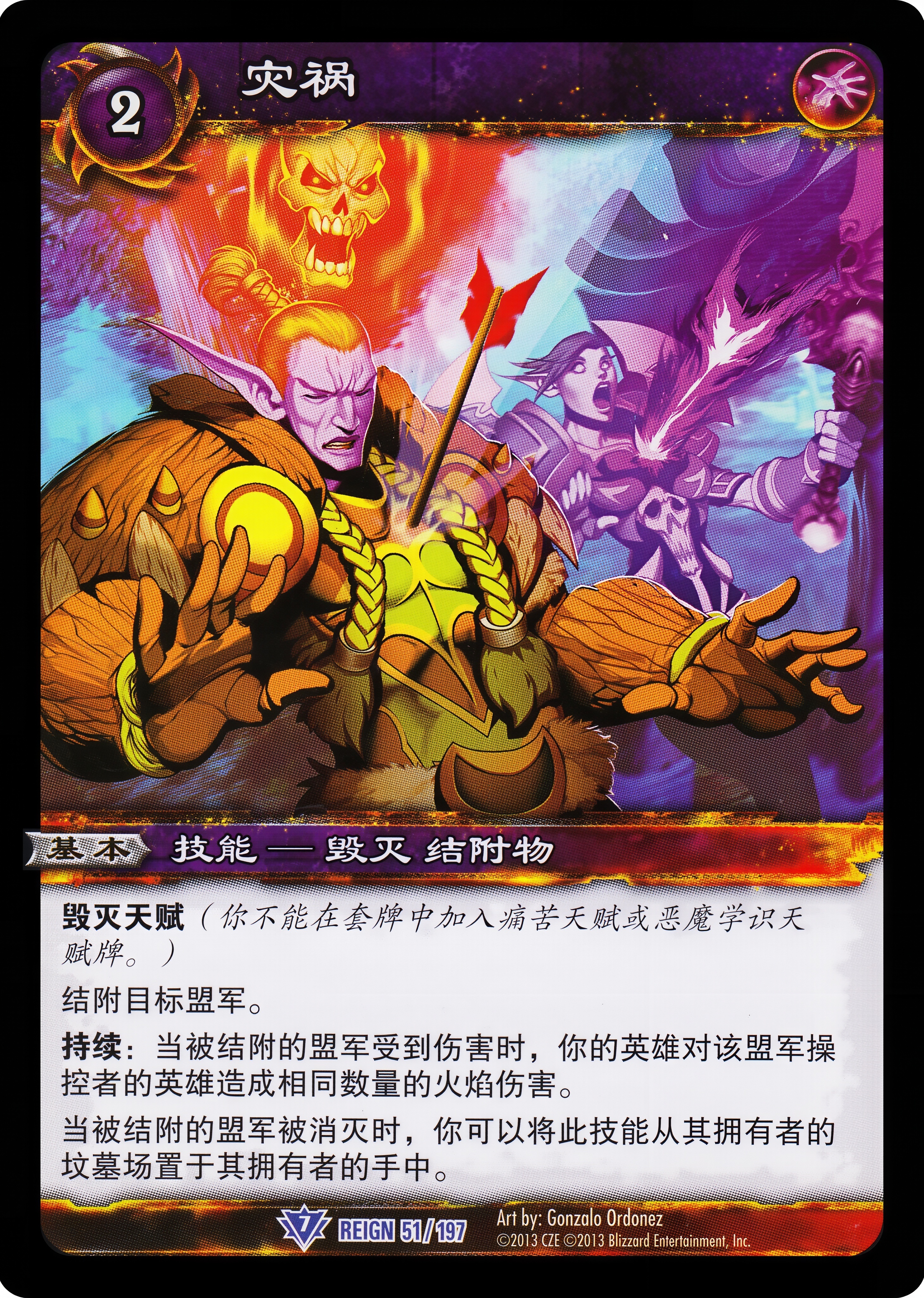 灾祸 中文图片