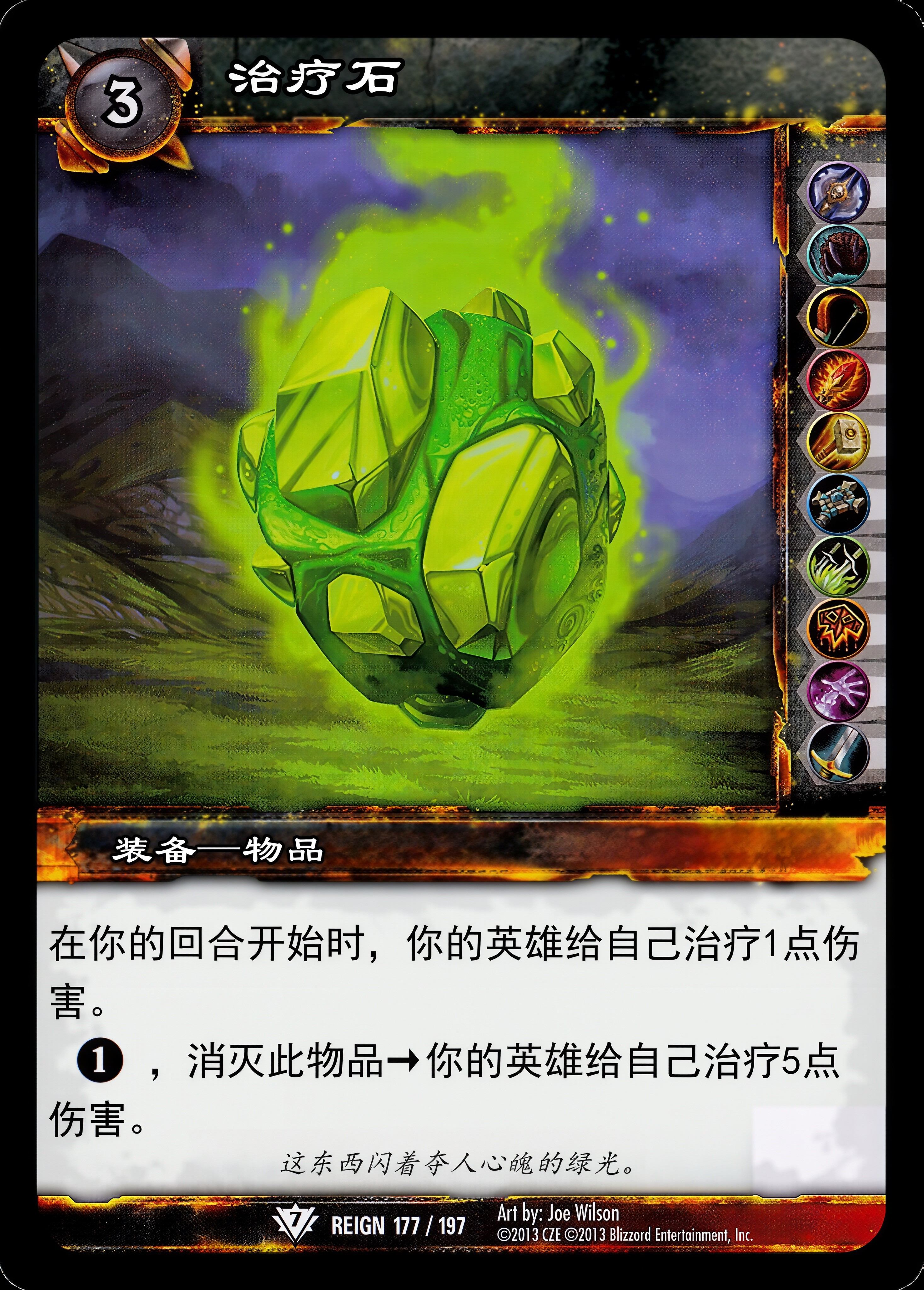 治疗石 中文图片