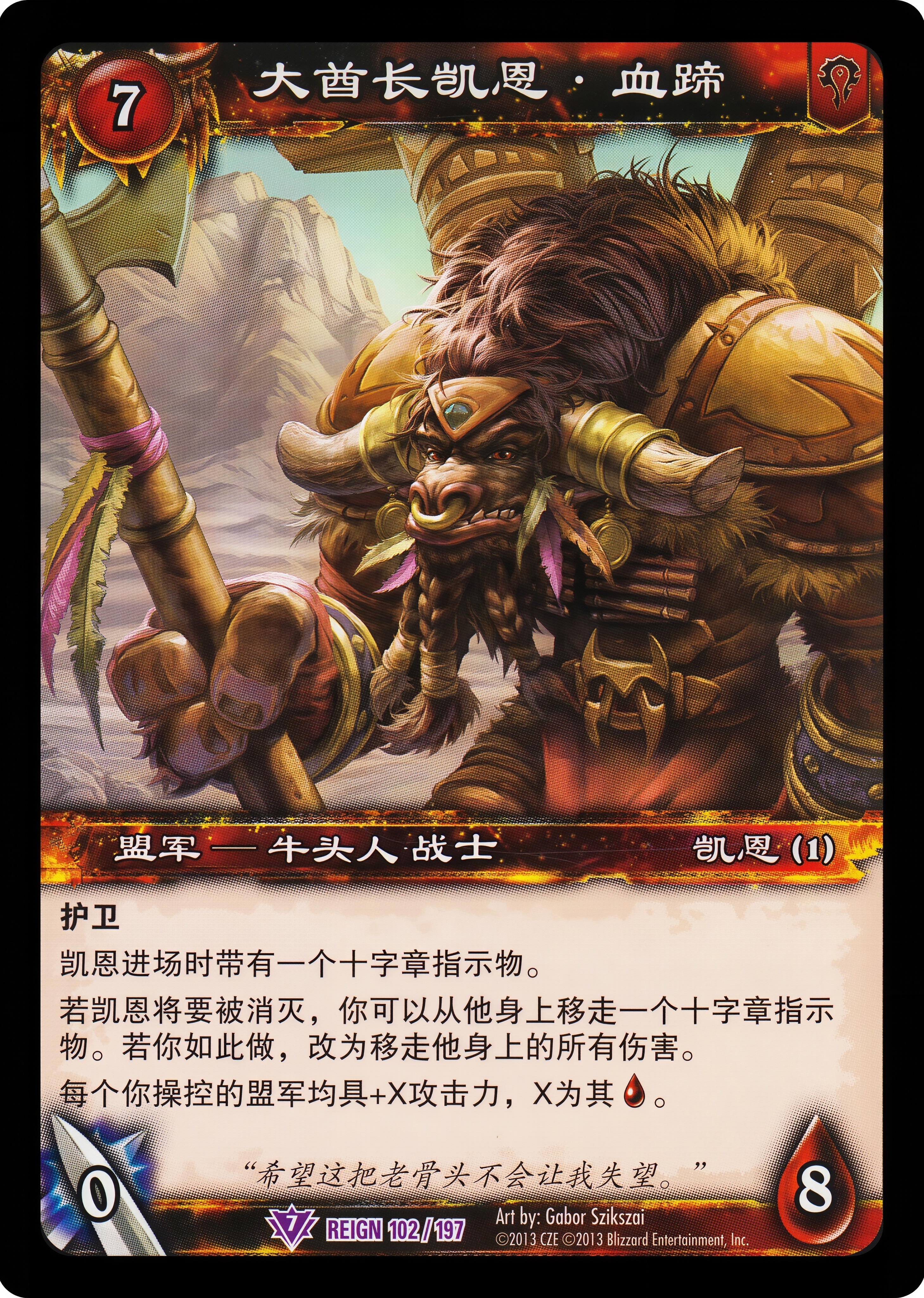 大酋长凯恩·血蹄 中文图片