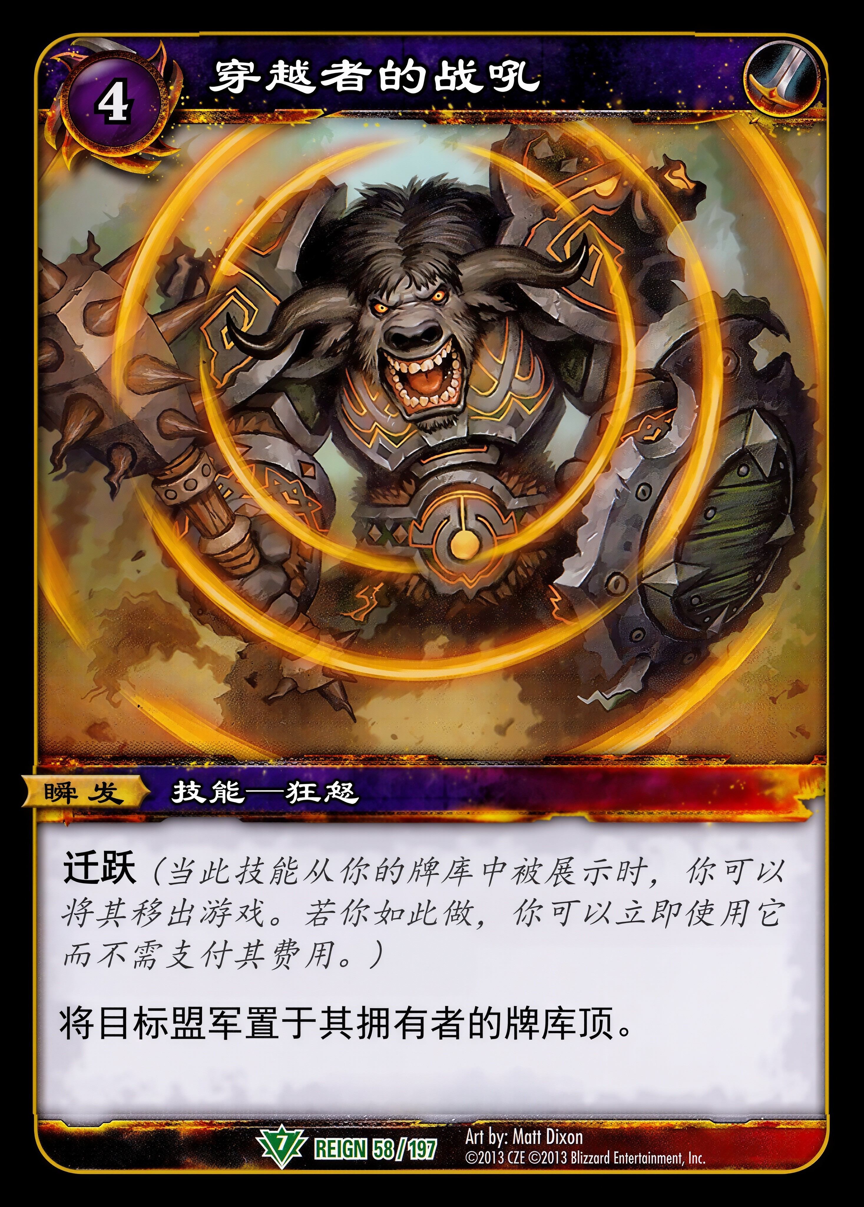 穿越者的战吼 中文图片