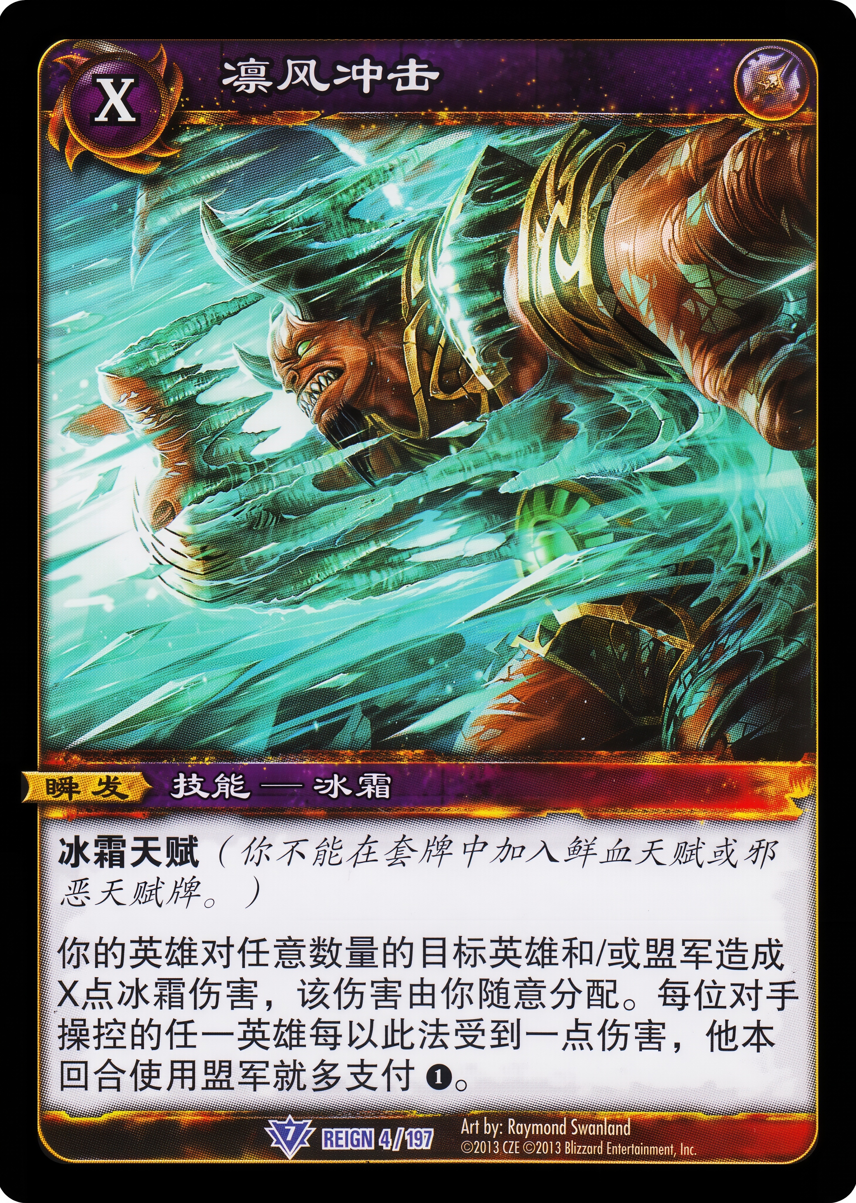 凛风冲击 中文图片