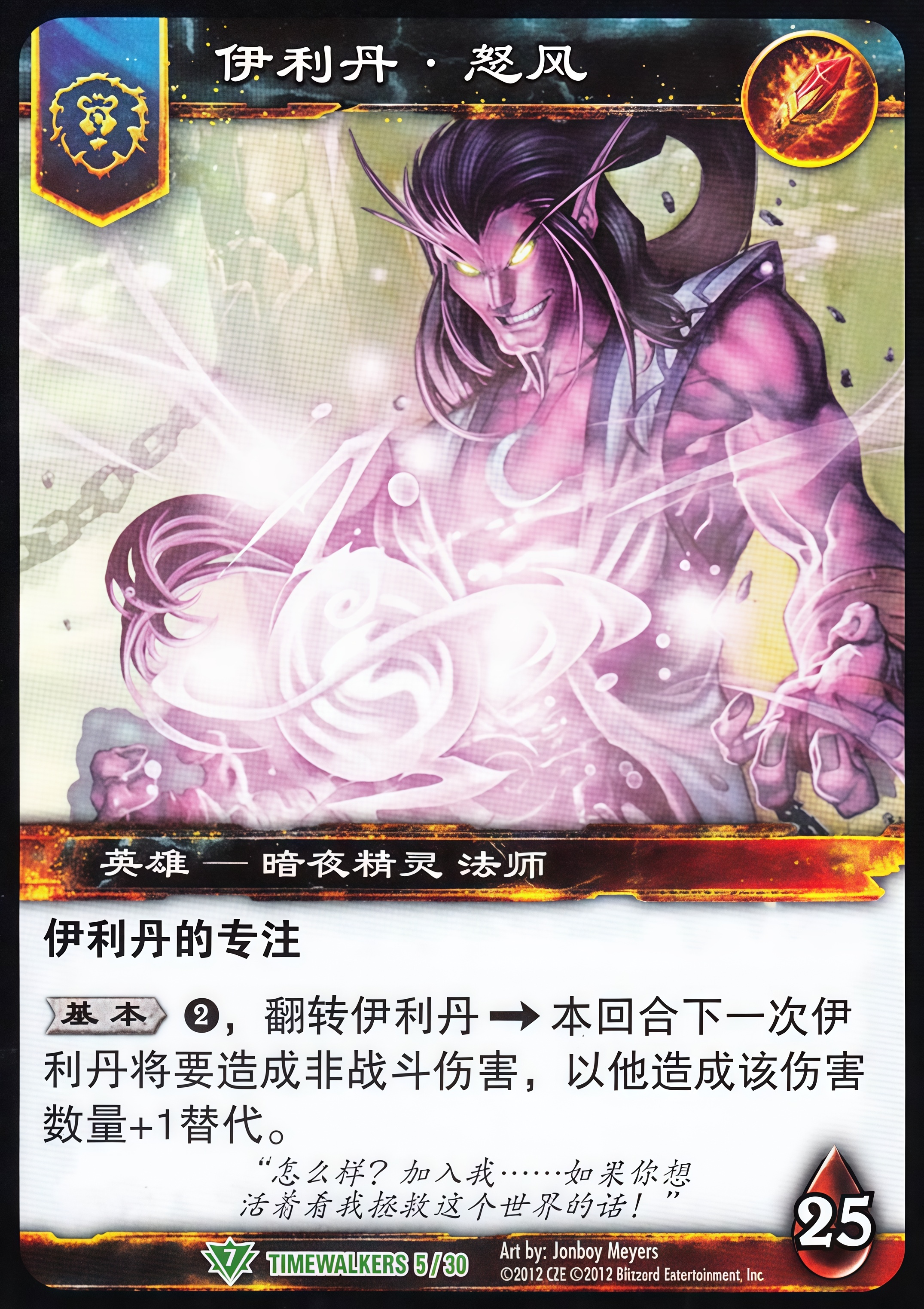 伊利丹.怒风 中文图片