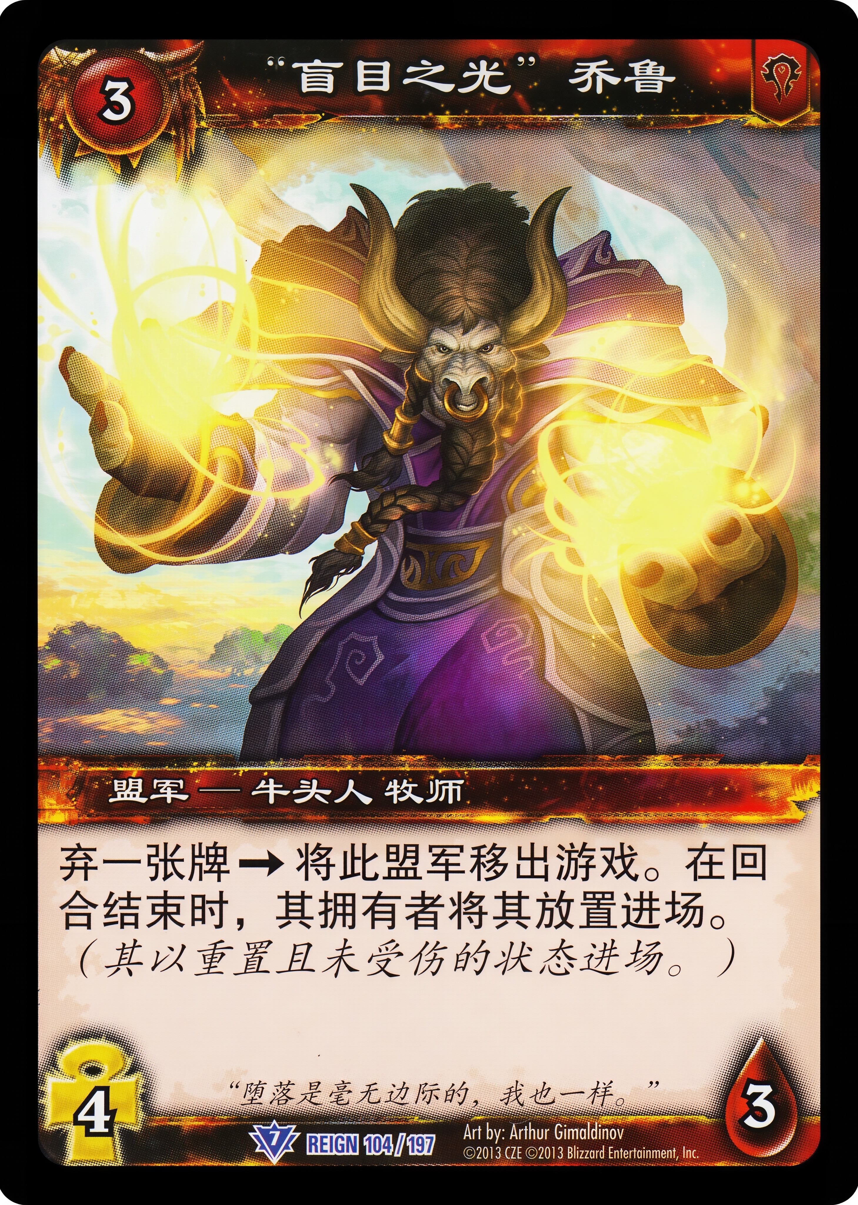 “盲目之光”乔鲁 中文图片