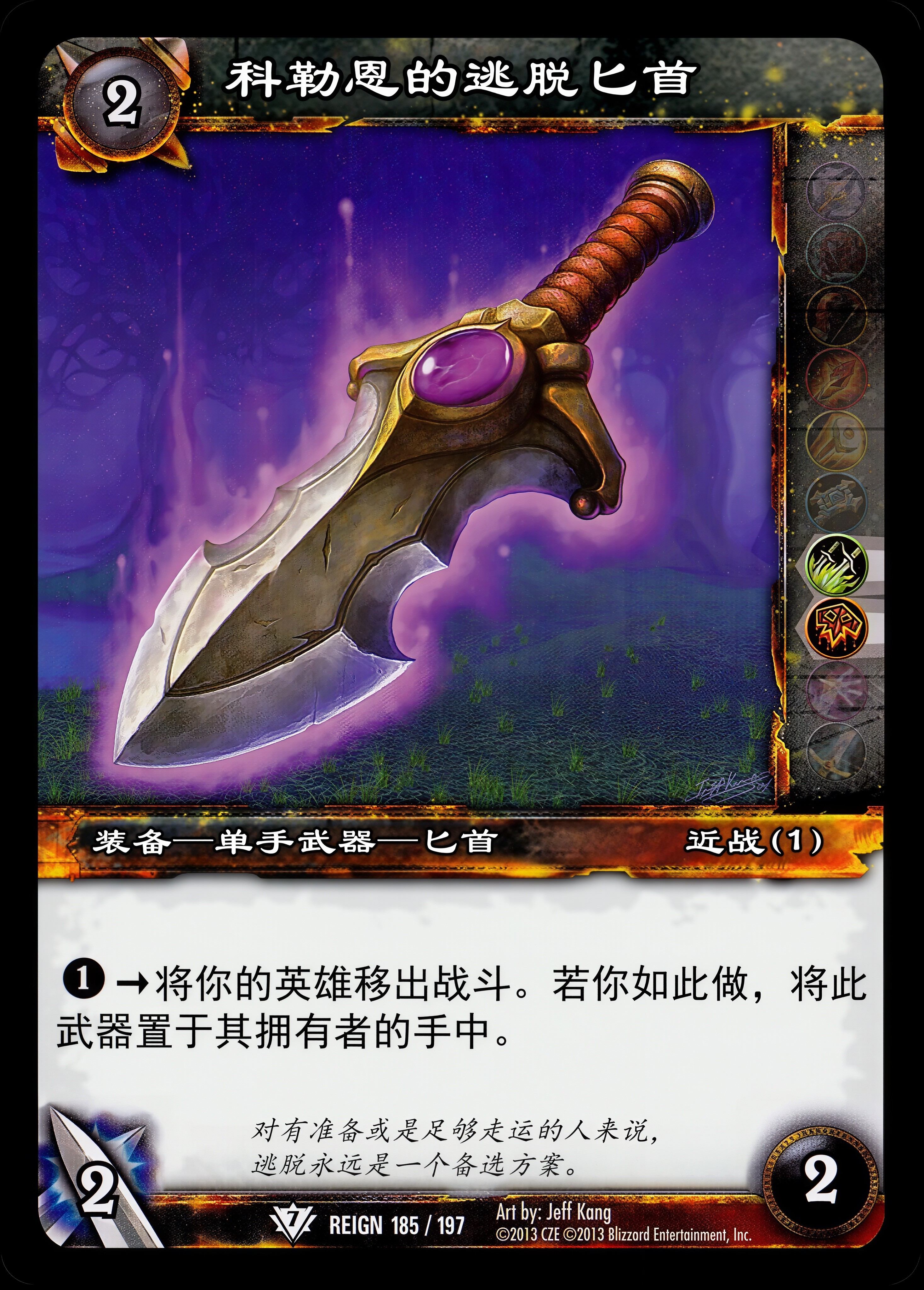 科勒恩的逃脱匕首 中文图片