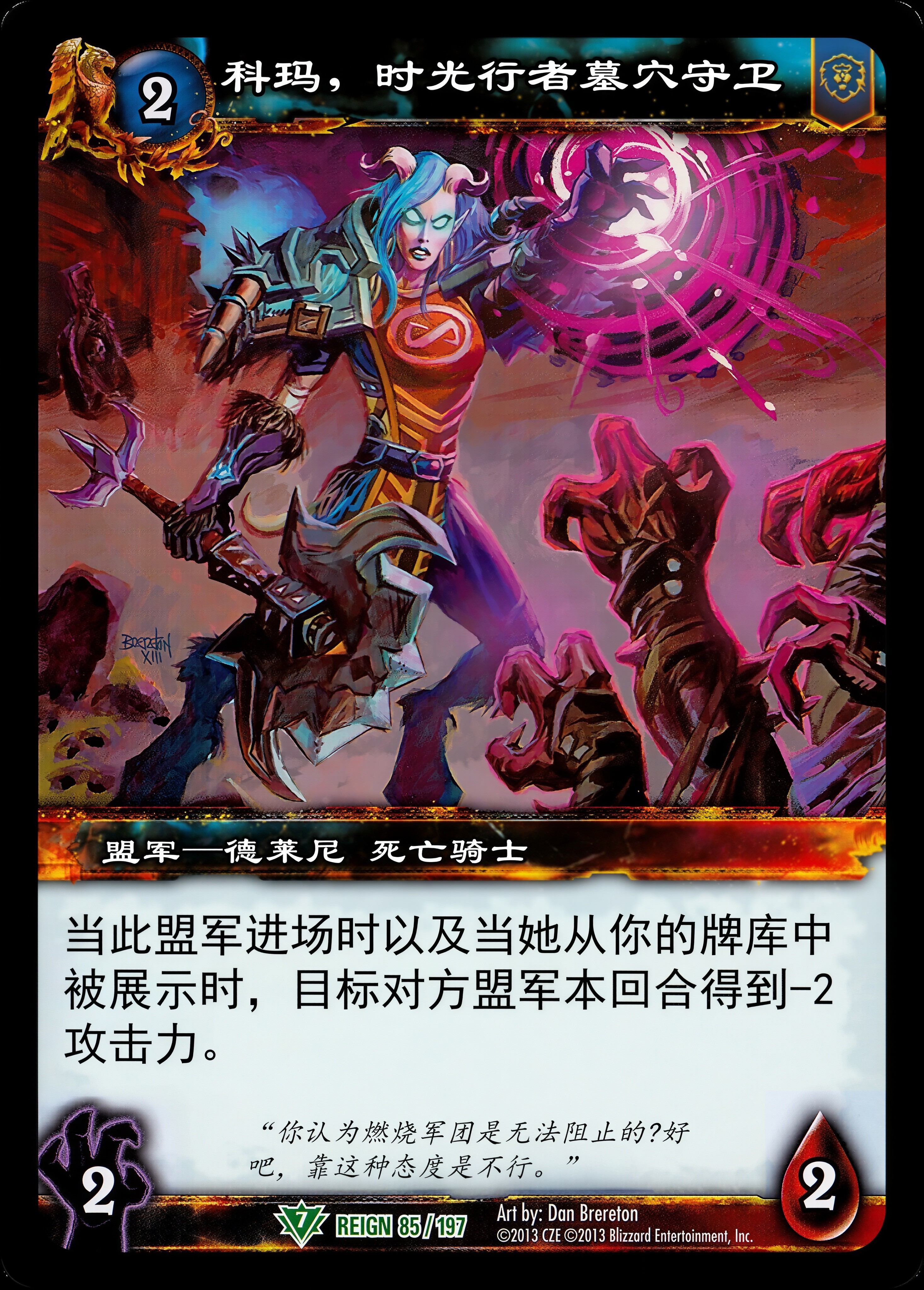 科玛，时光行者墓穴守卫 中文图片
