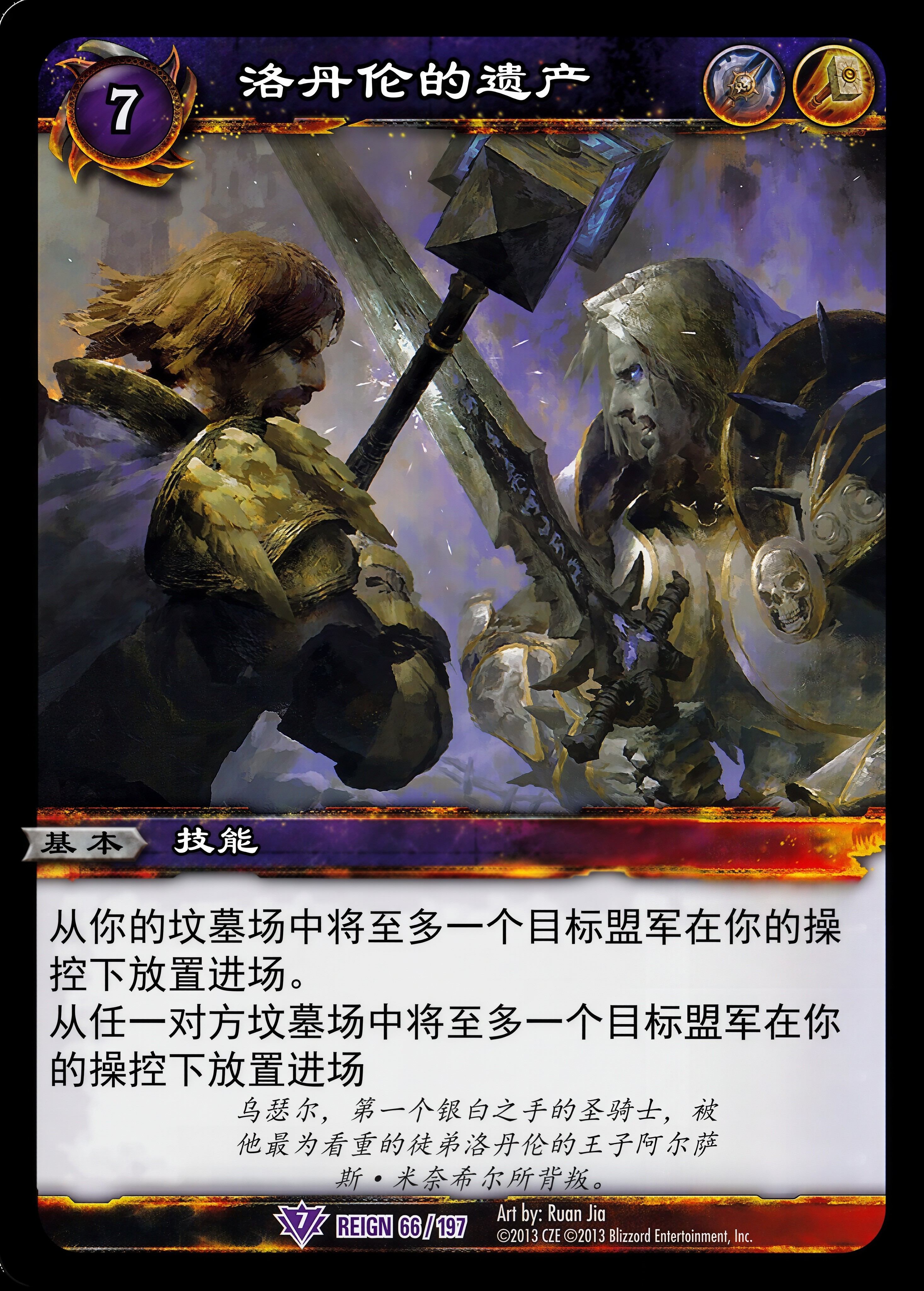 洛丹伦的遗产 中文图片