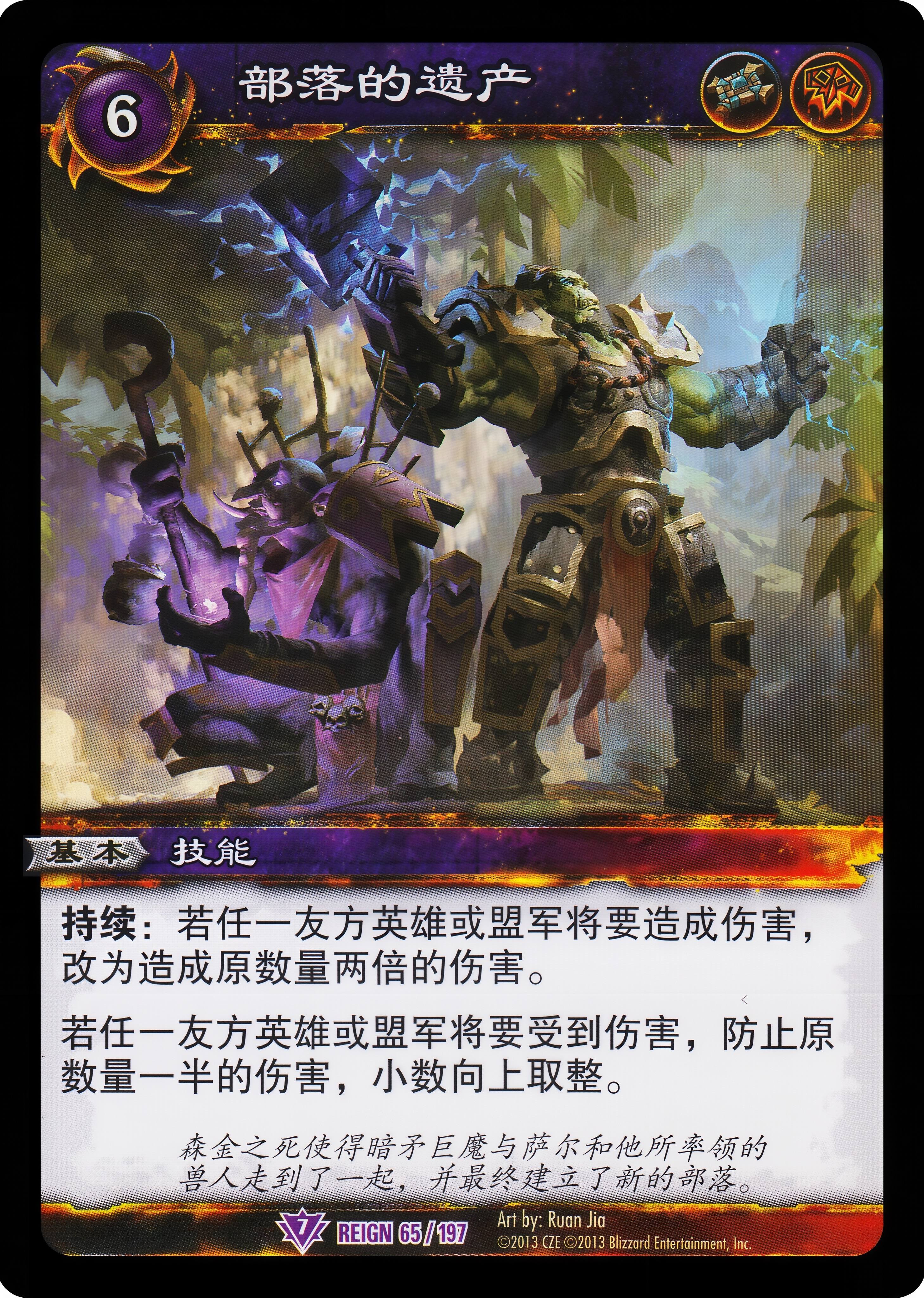 部落的遗产 中文图片