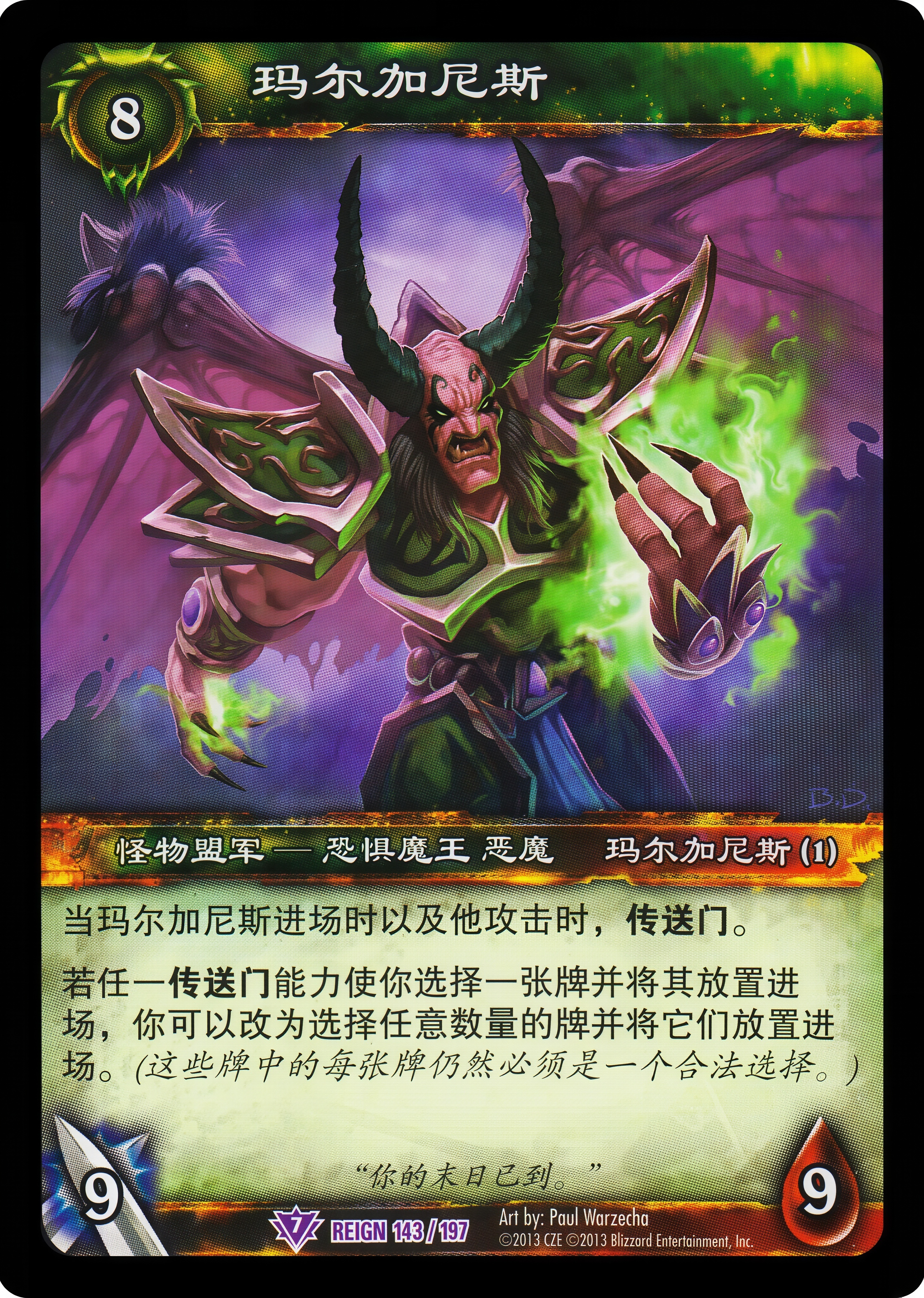 玛尔加尼斯 中文图片