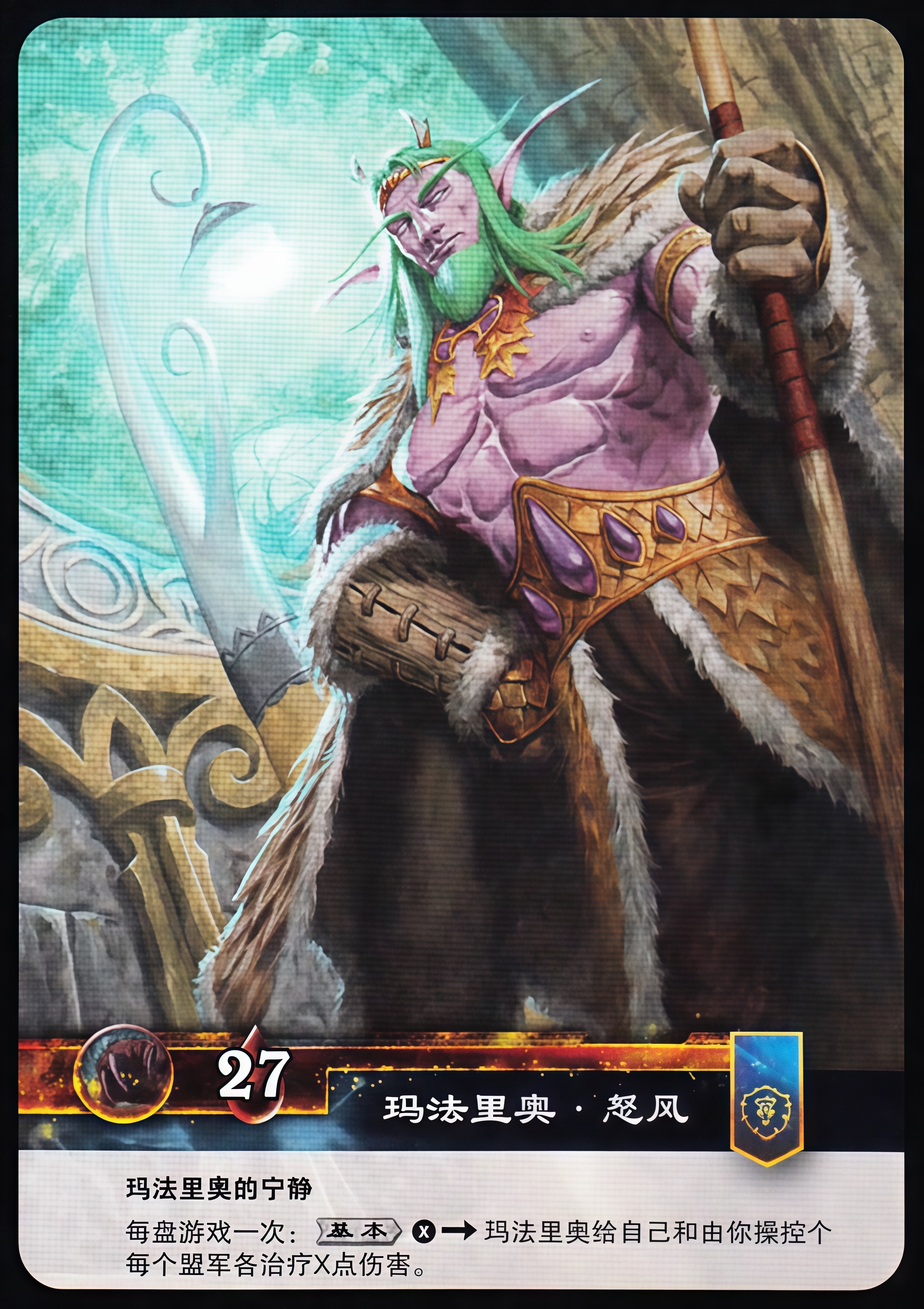 玛法里奥.怒风 中文背面