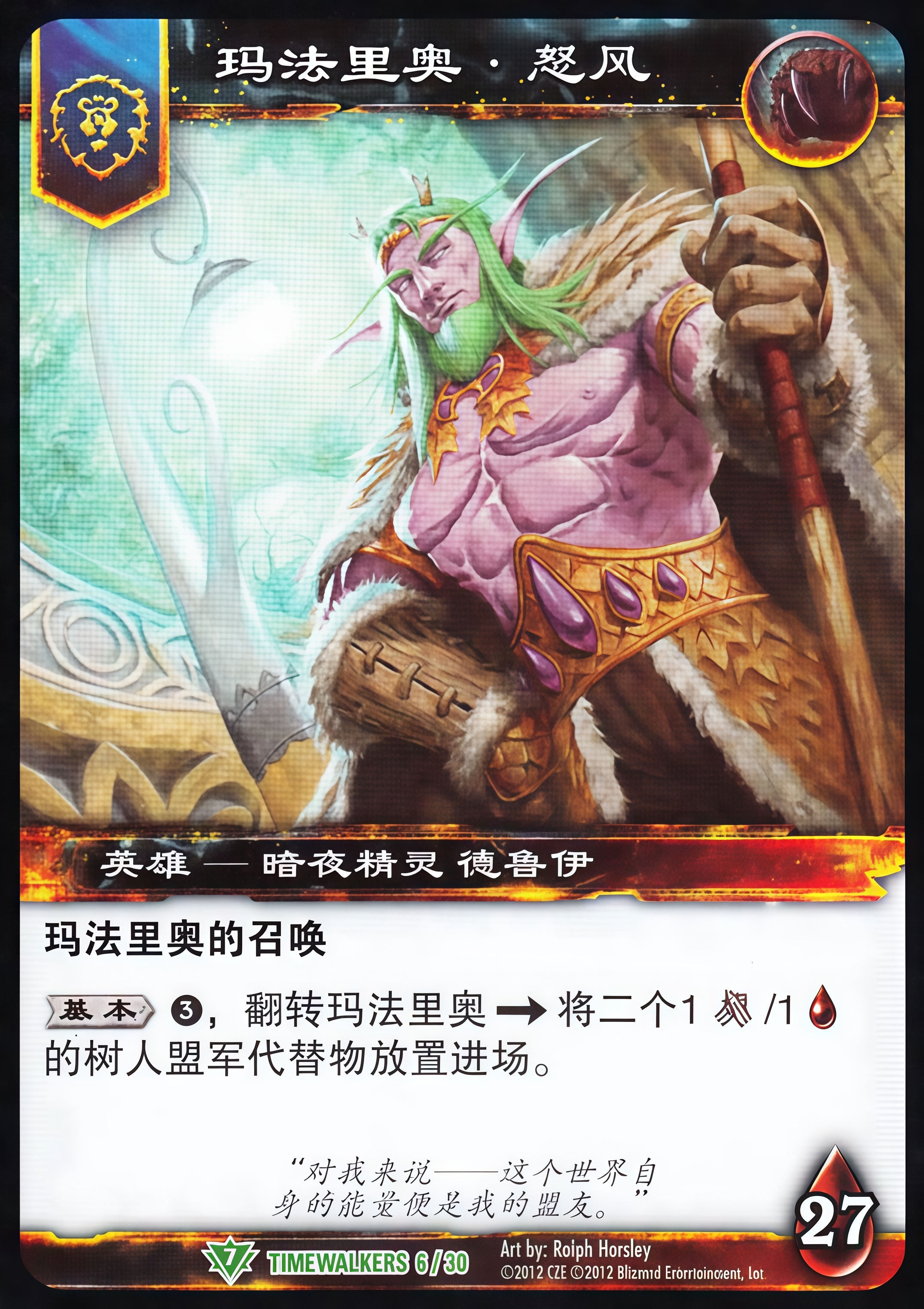 玛法里奥.怒风 中文图片