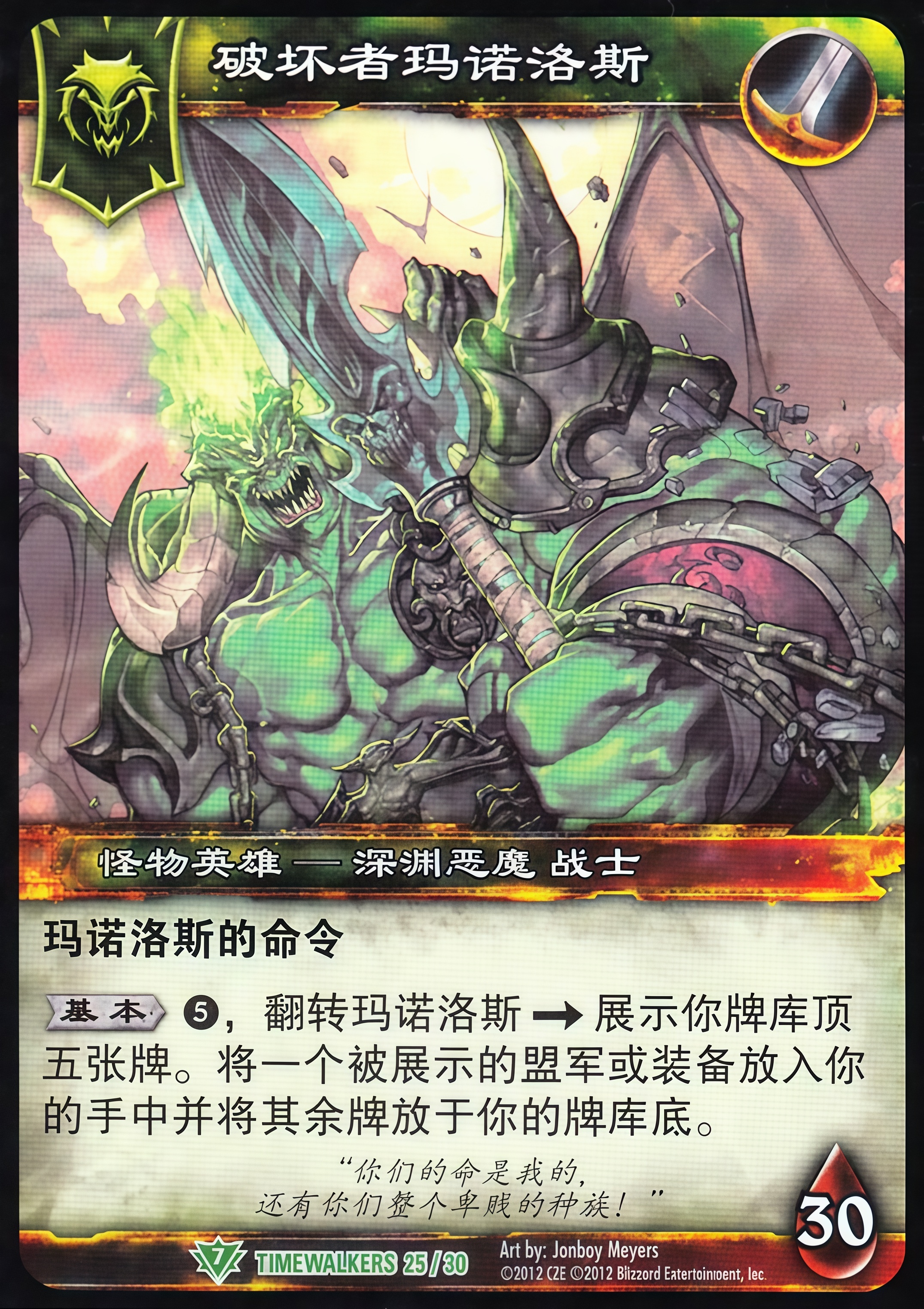 破坏者玛洛诺斯 中文图片