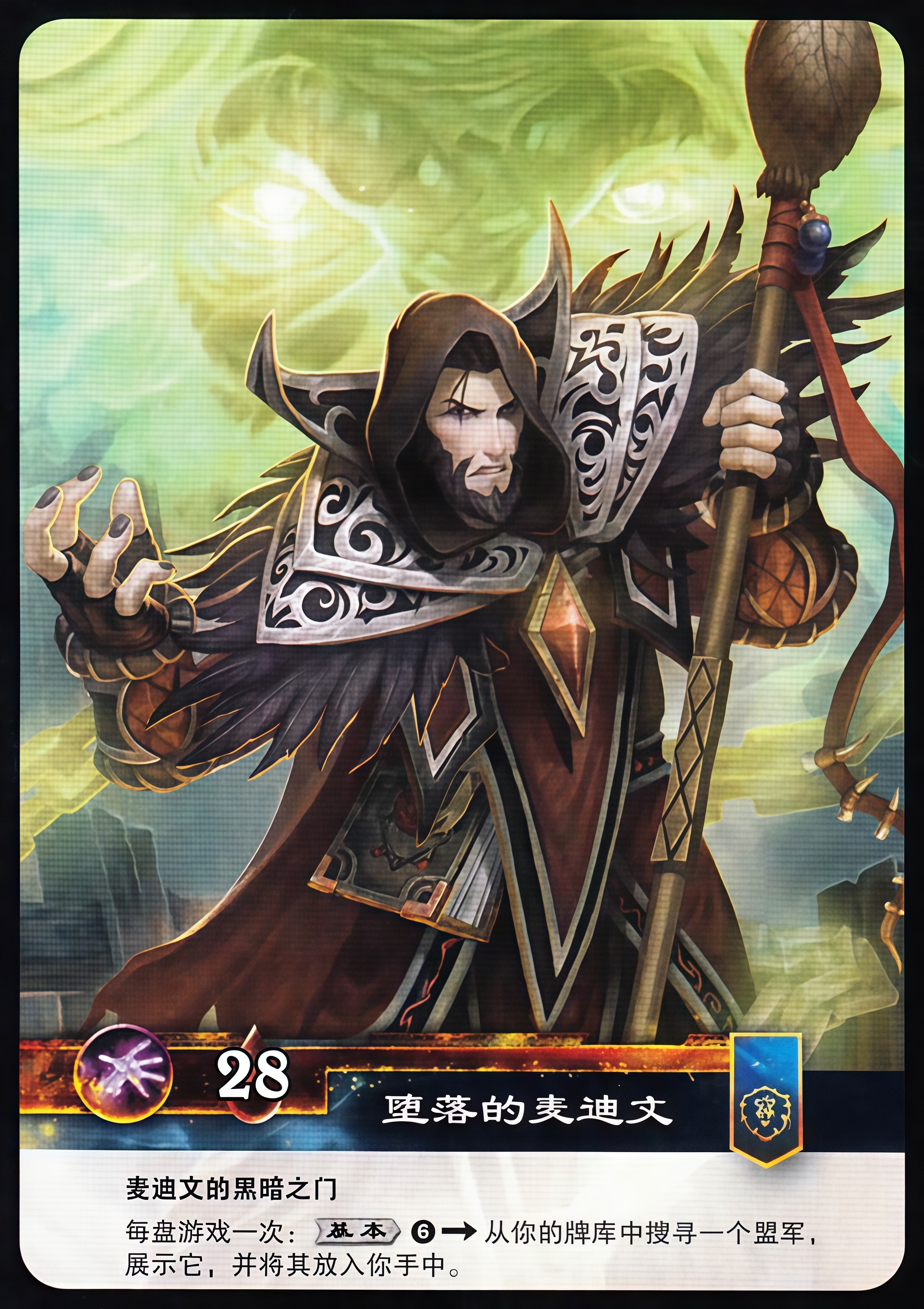 堕落的麦迪文 中文背面