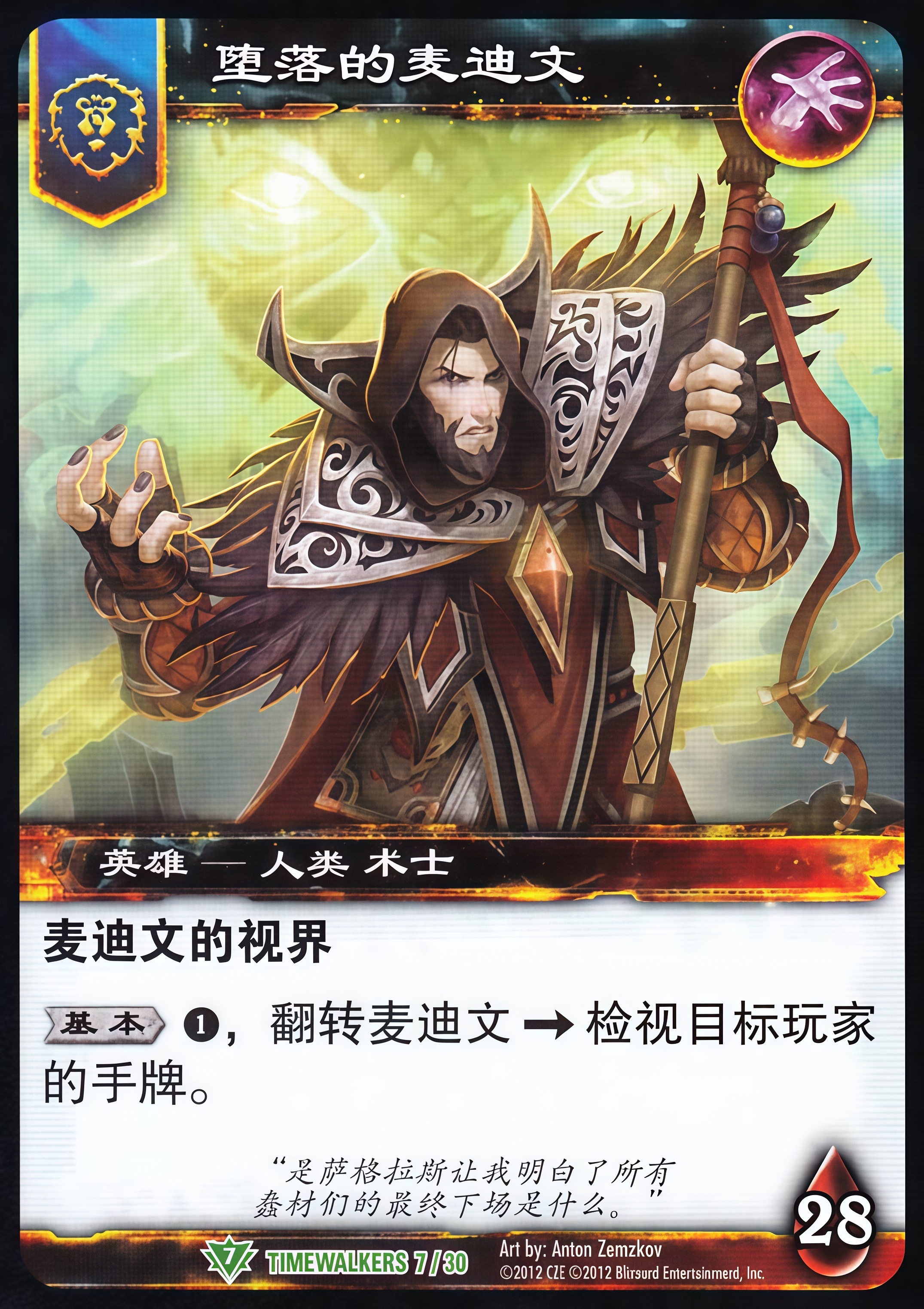 堕落的麦迪文 中文图片