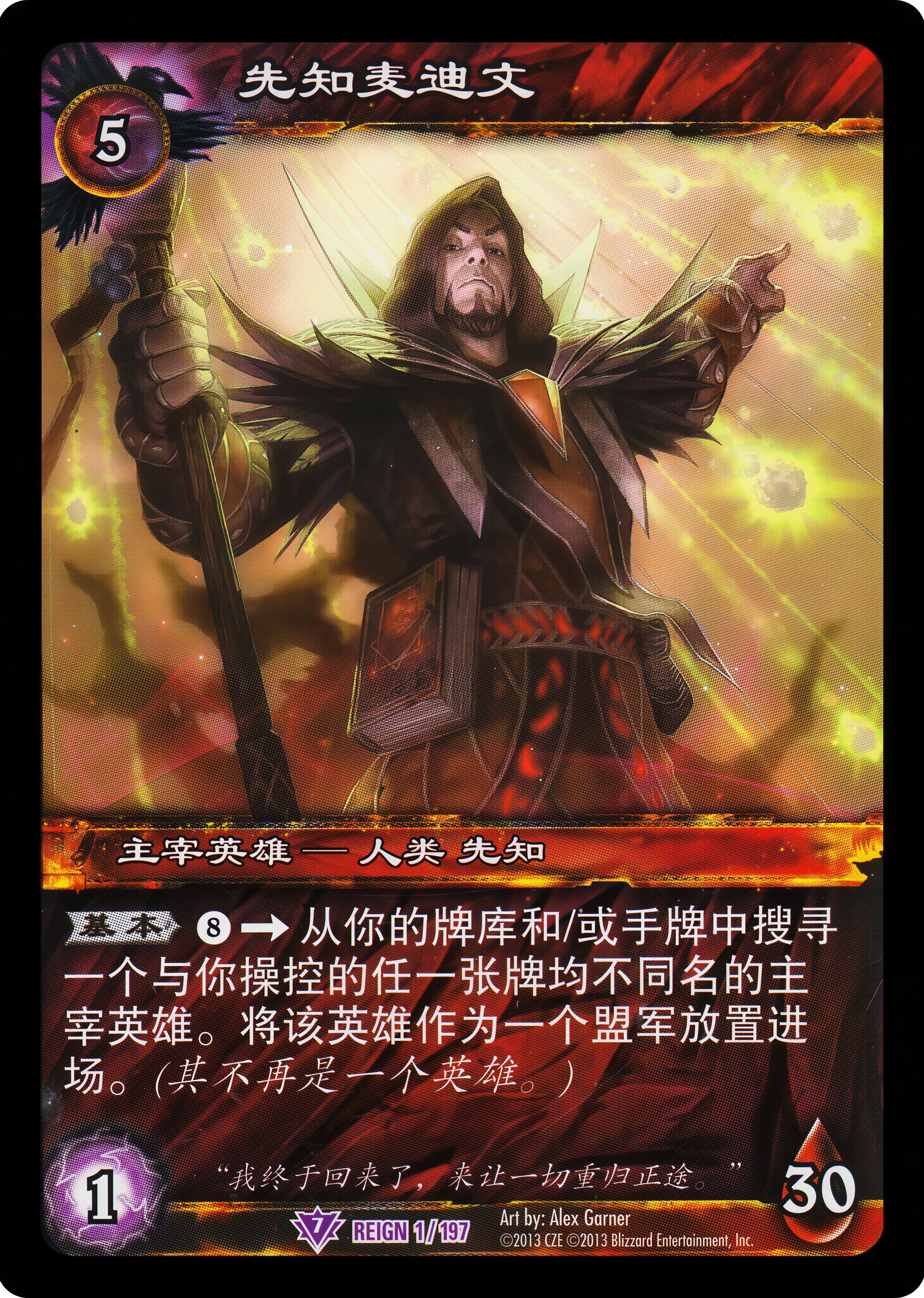 先知麦迪文 中文图片