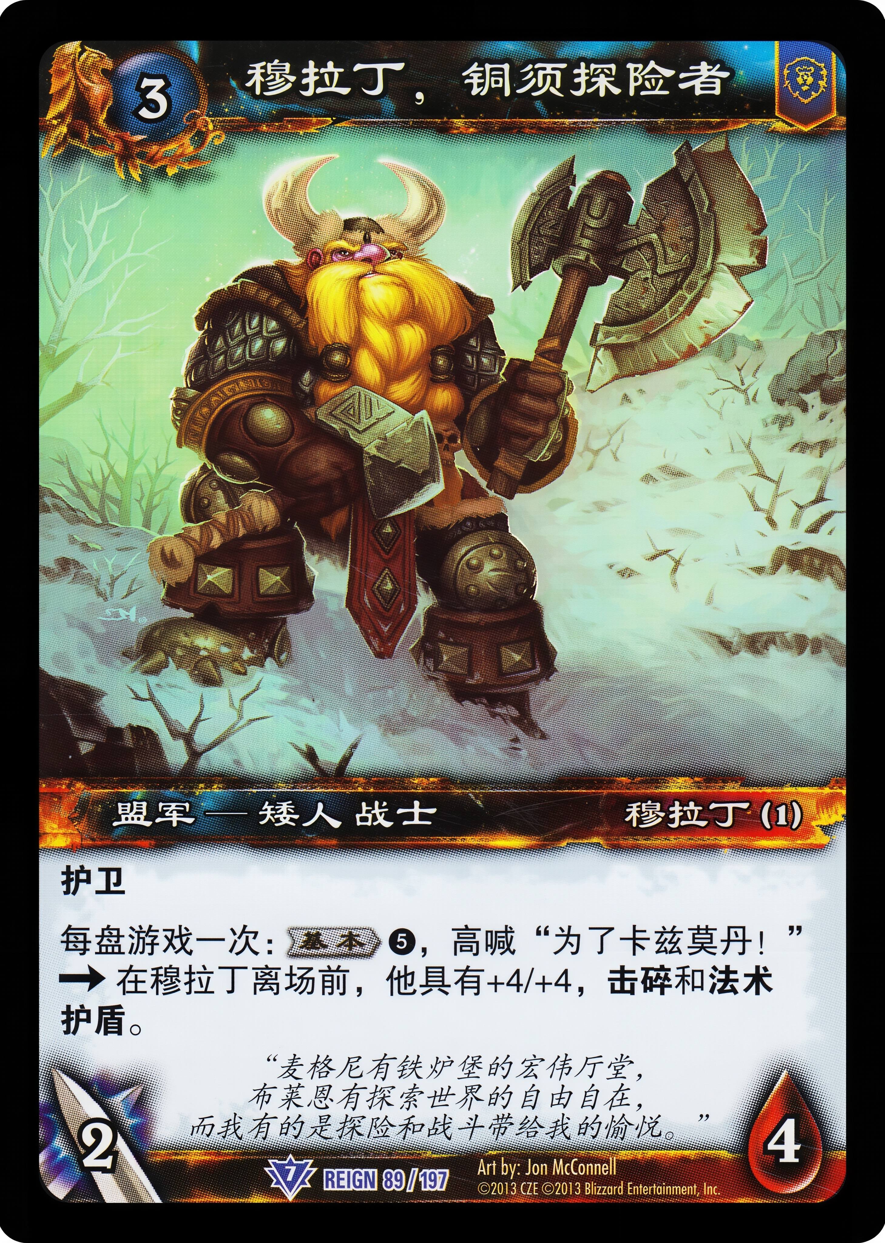 穆拉丁·铜须探险者 中文图片