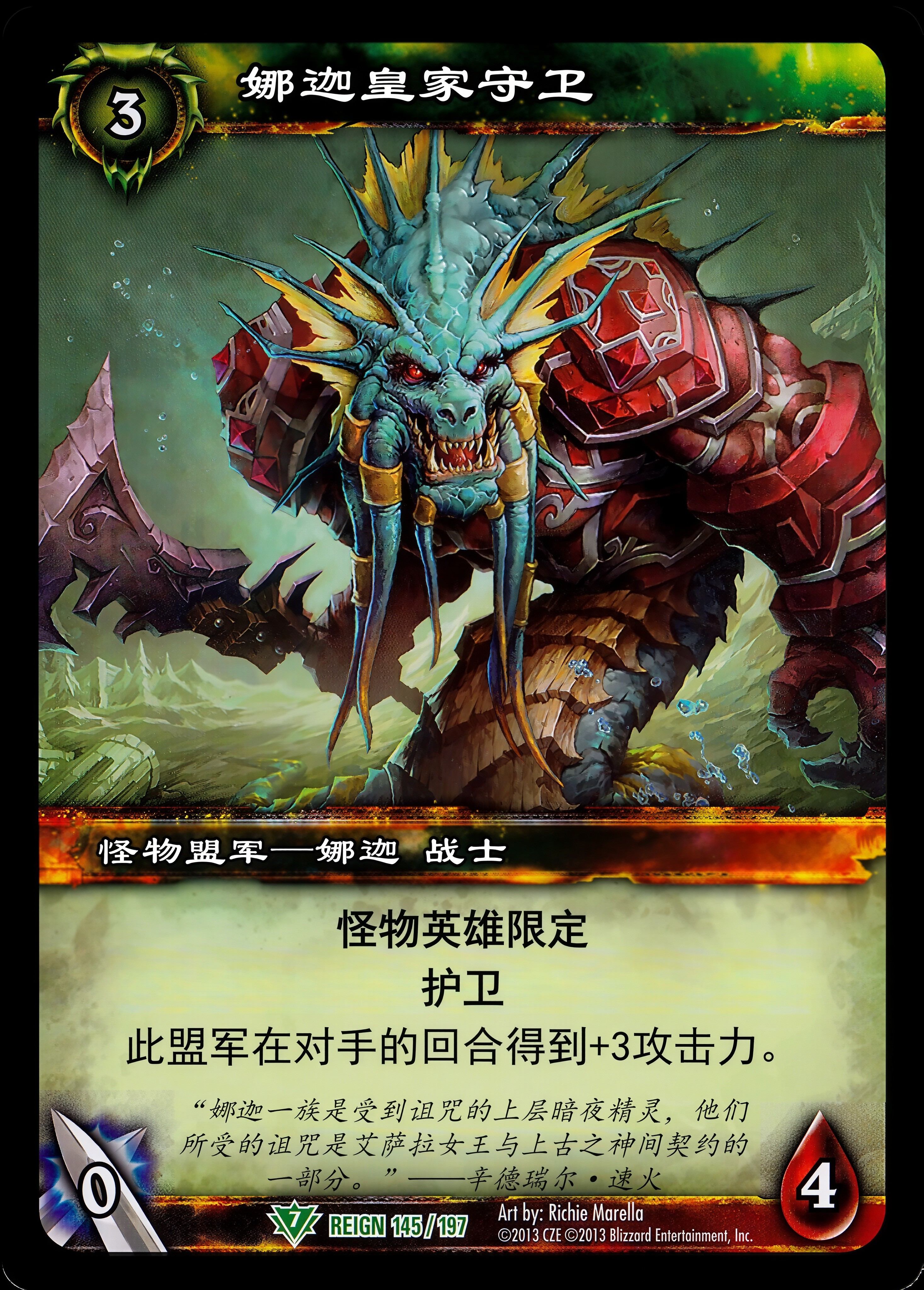 娜迦皇家守卫 中文图片