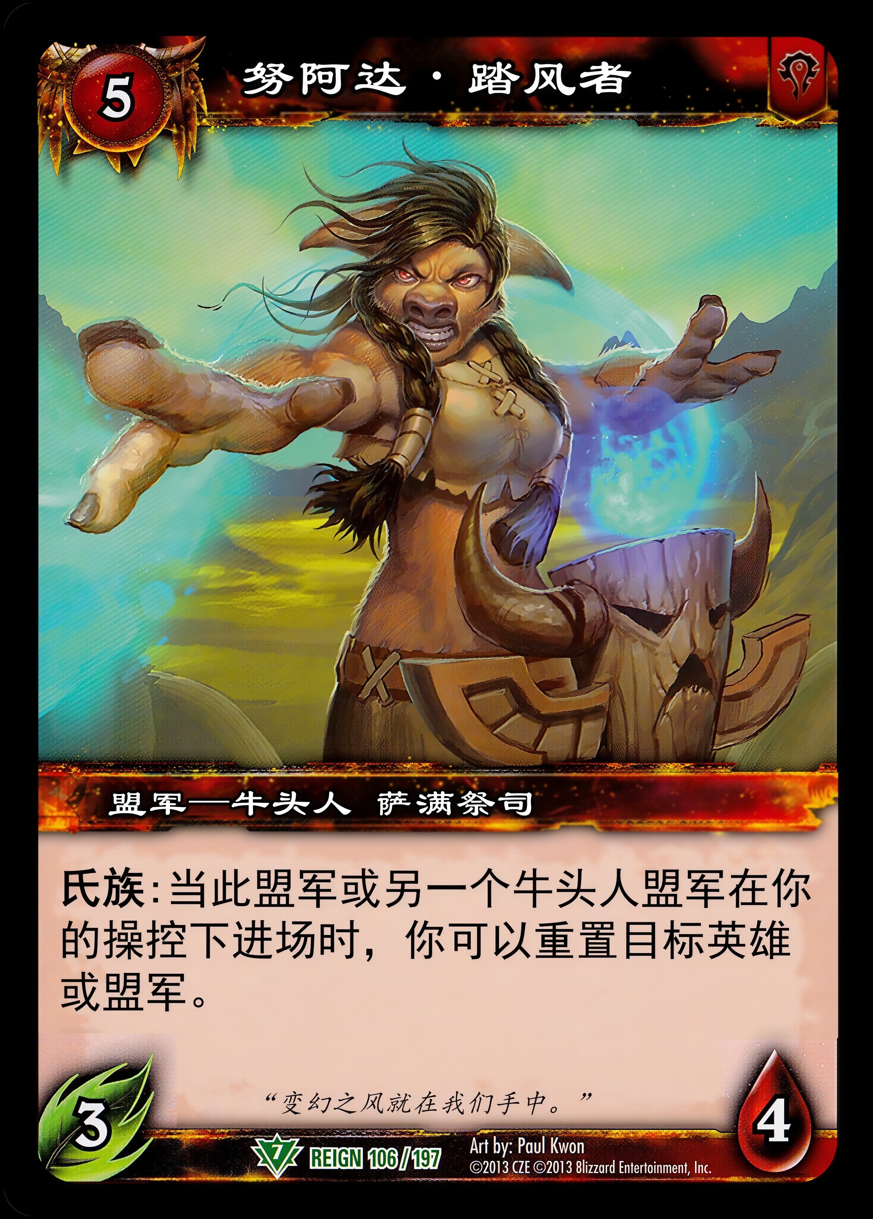 努阿达·踏风者 中文图片