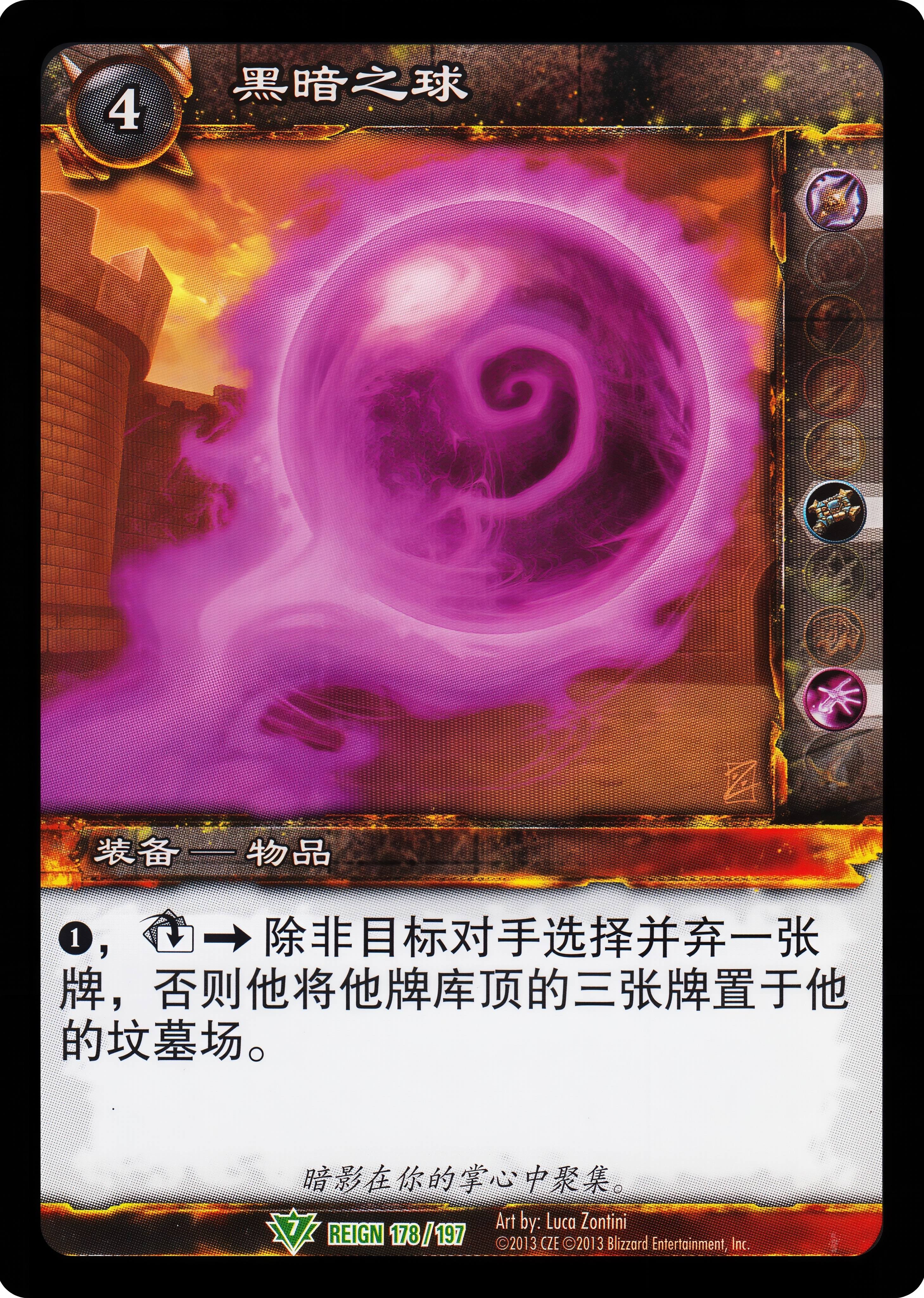 黑暗之球 中文图片