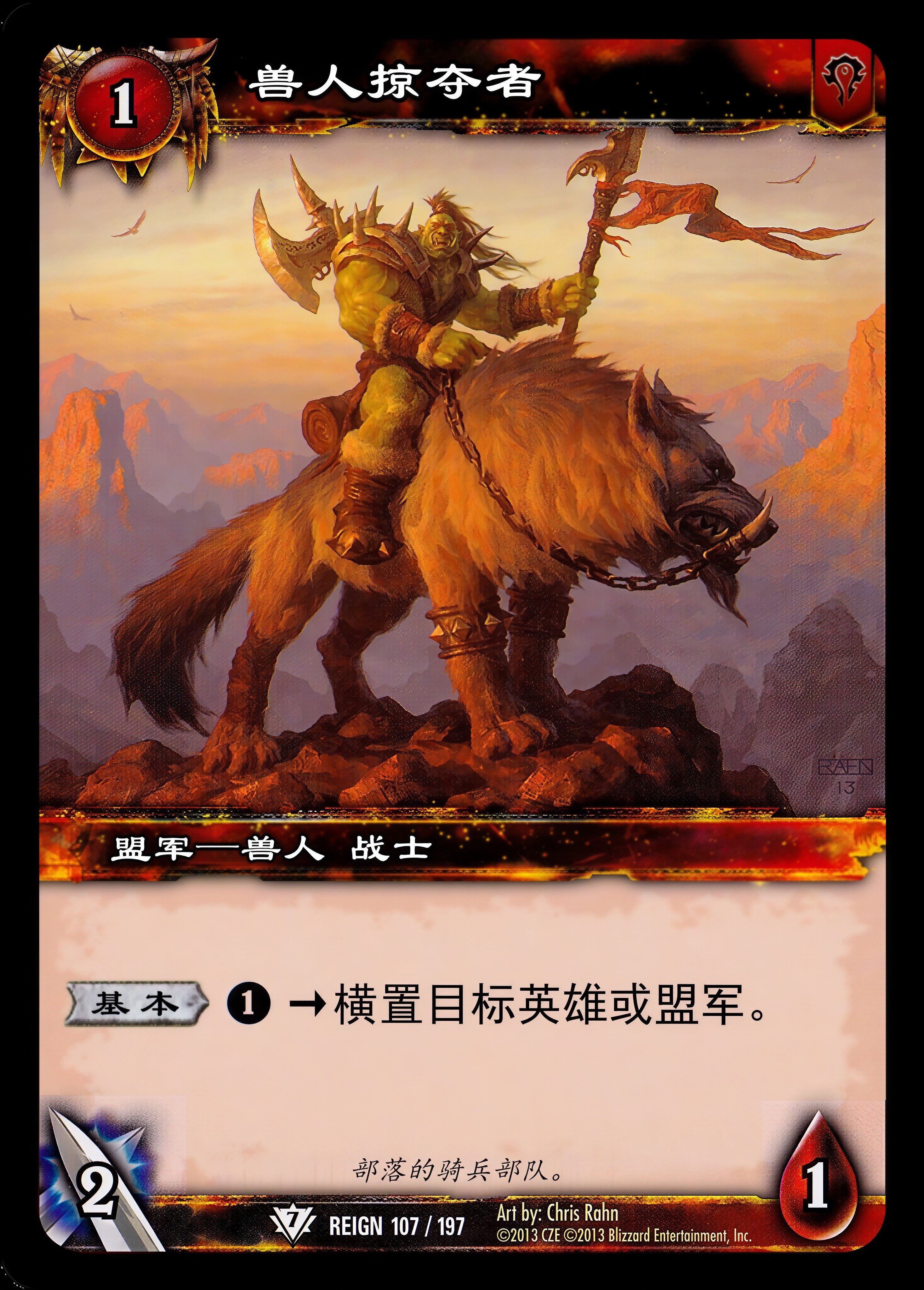 兽人掠夺者 中文图片
