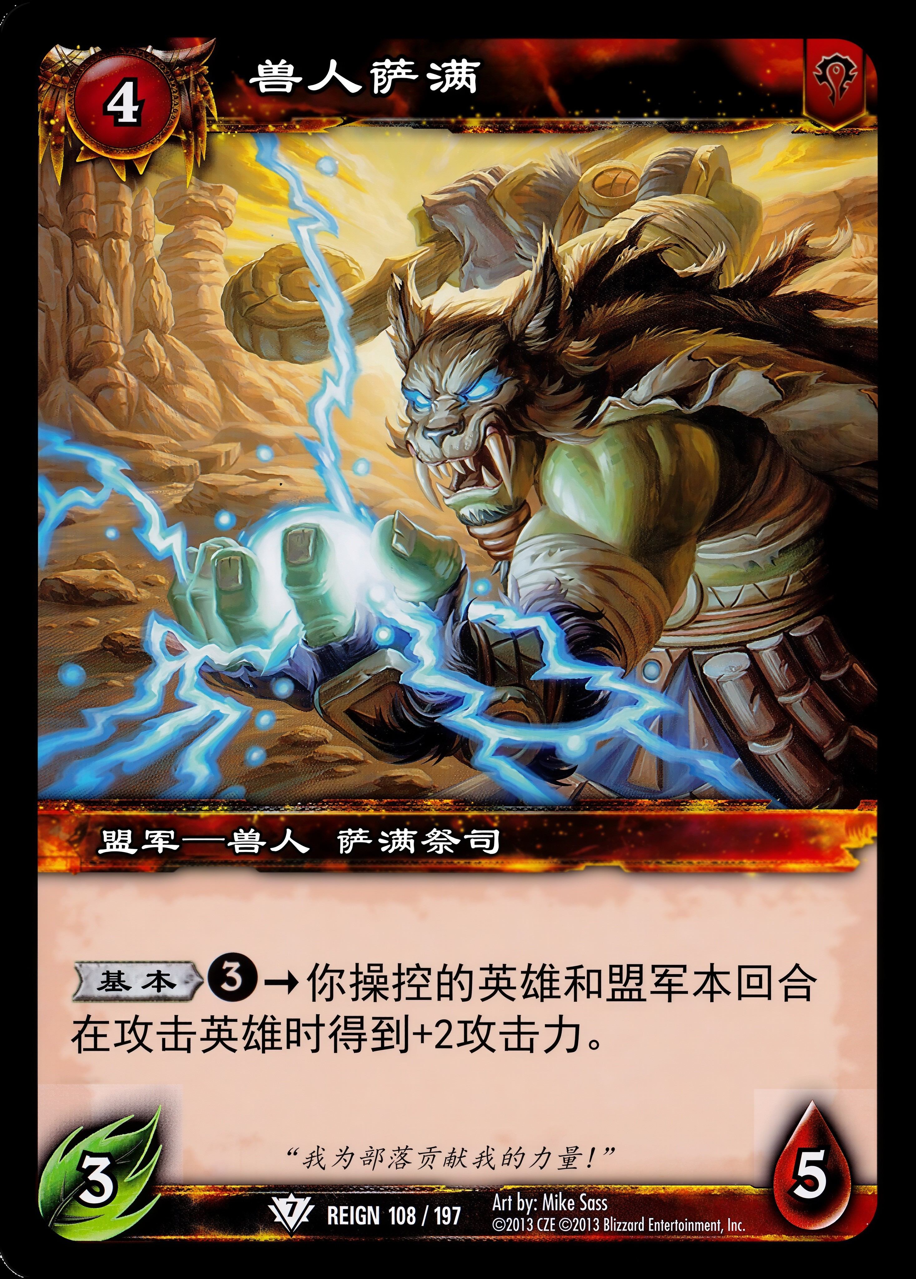 兽人萨满 中文图片
