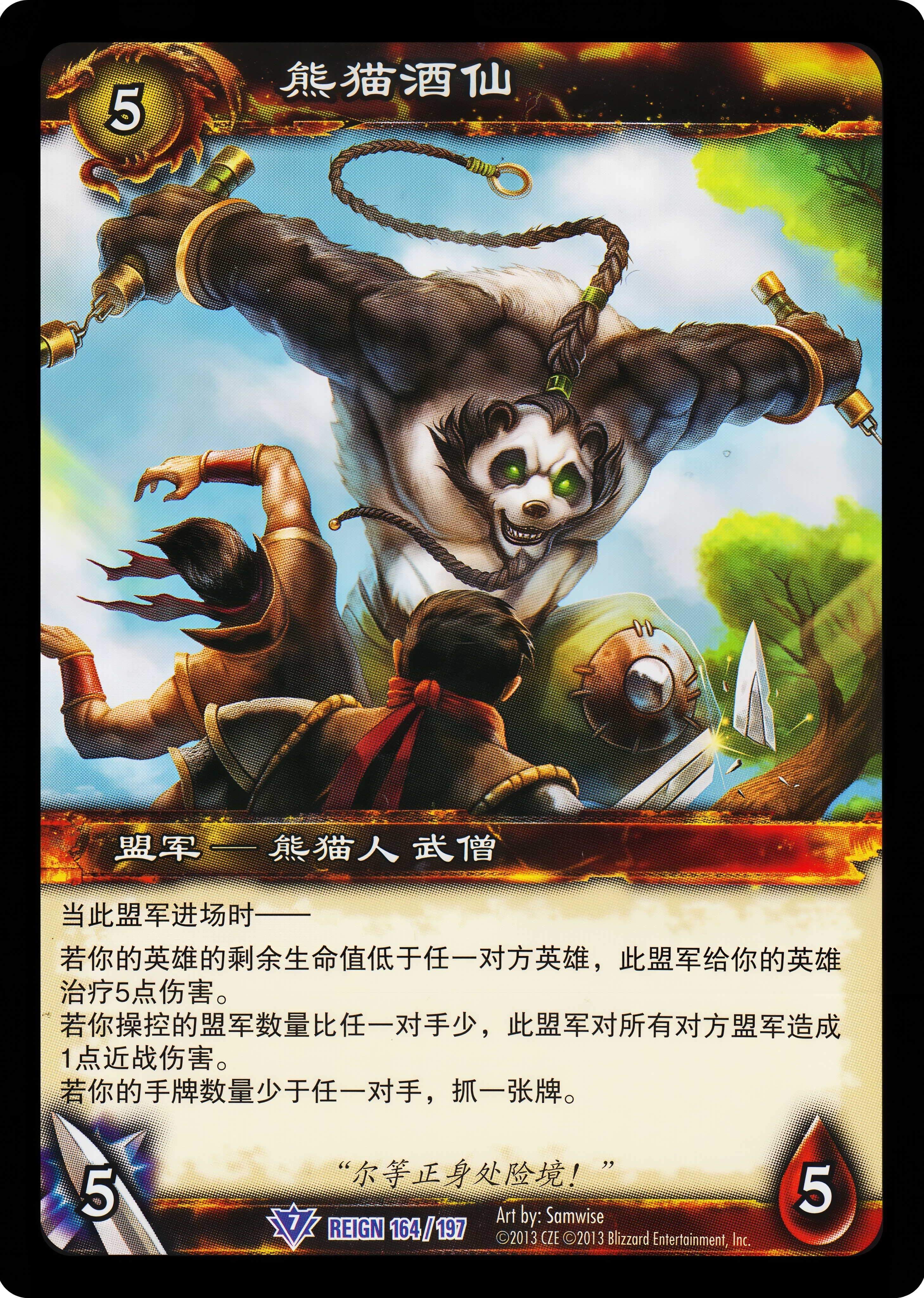 熊猫酒仙 中文图片