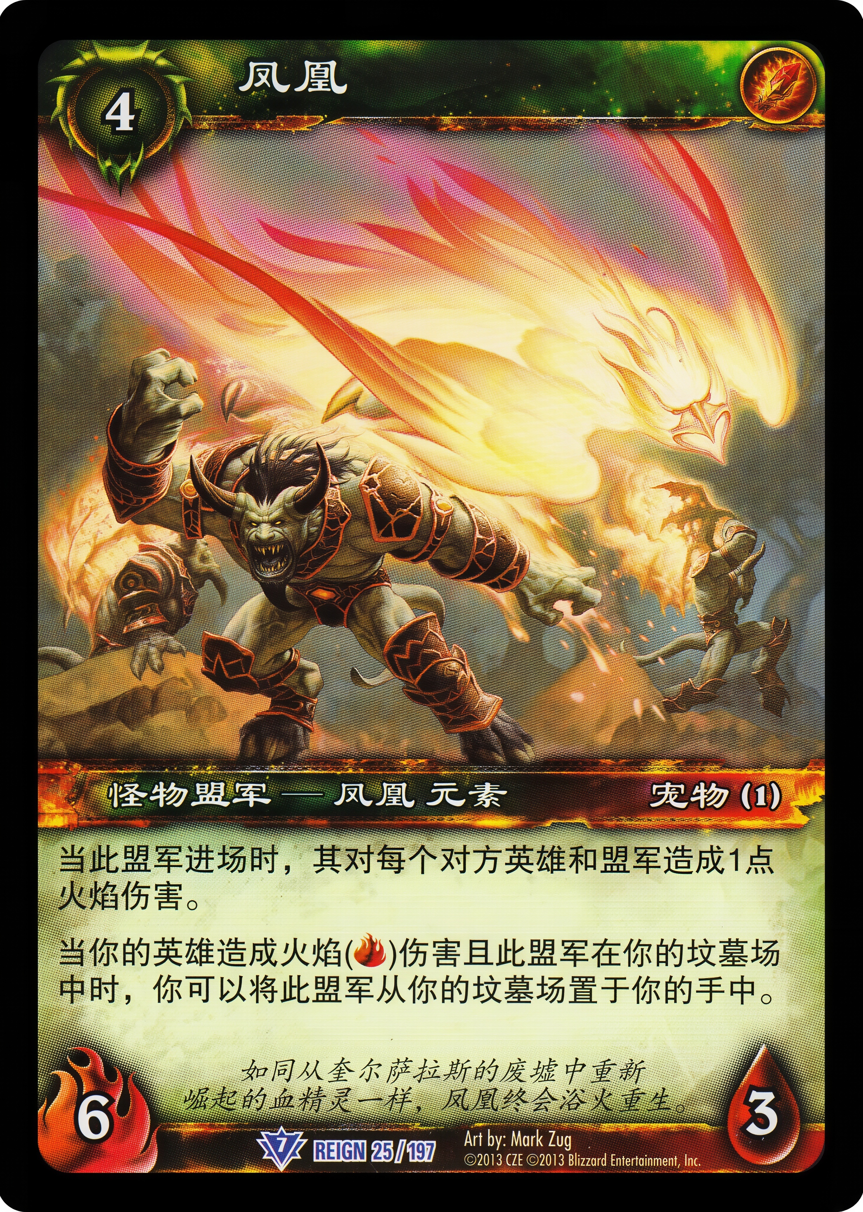凤凰 中文图片
