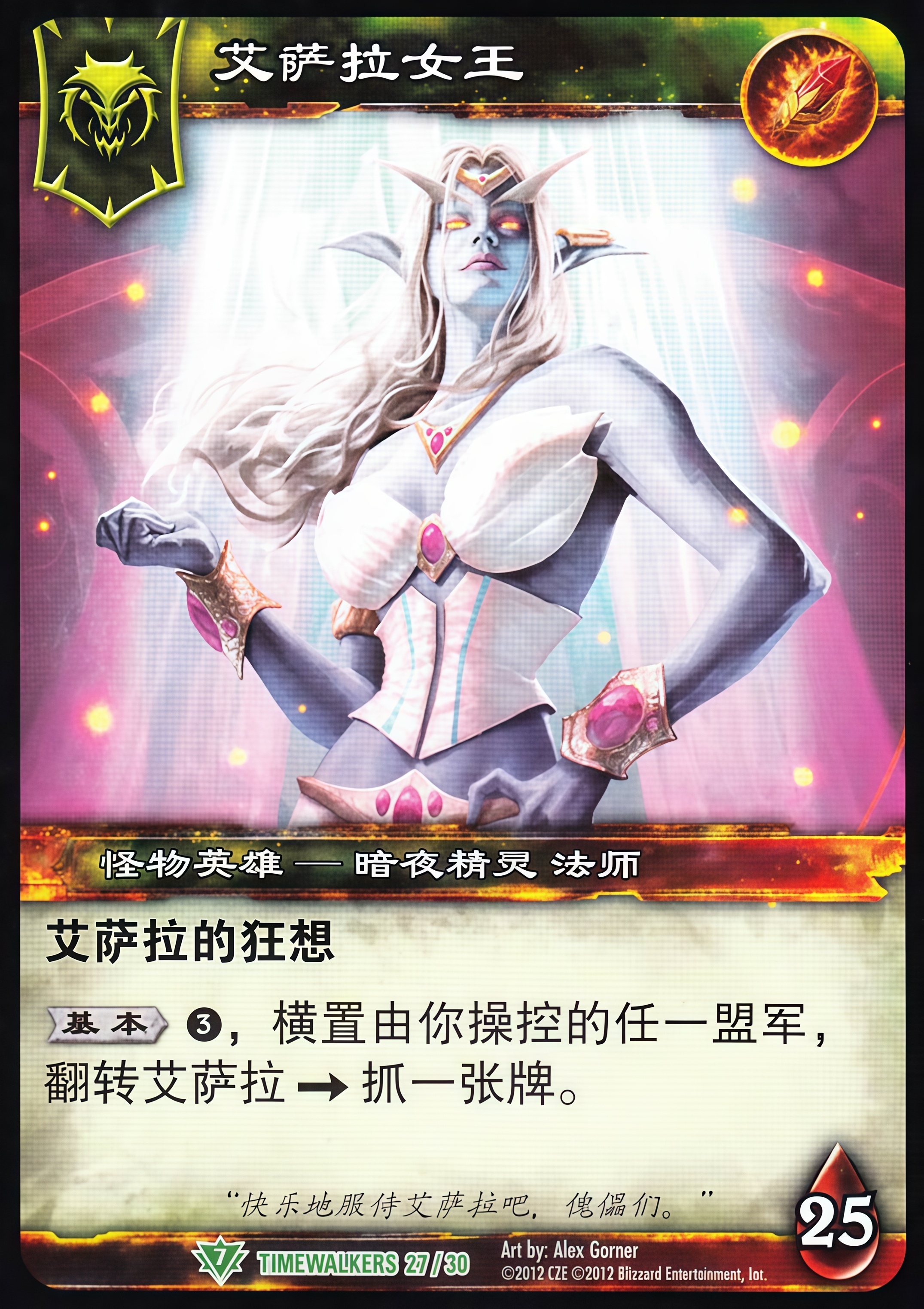 女王艾萨拉 中文图片
