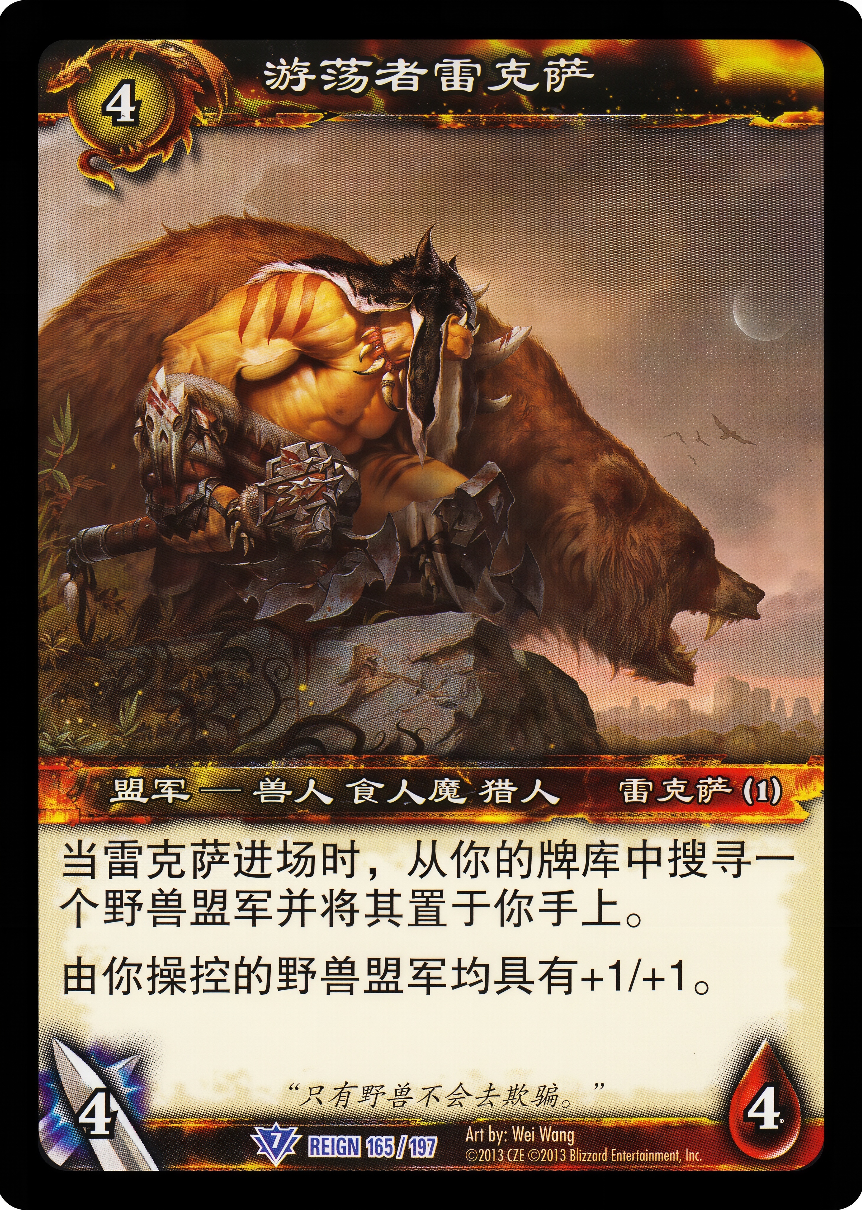 游荡者雷克萨 中文图片