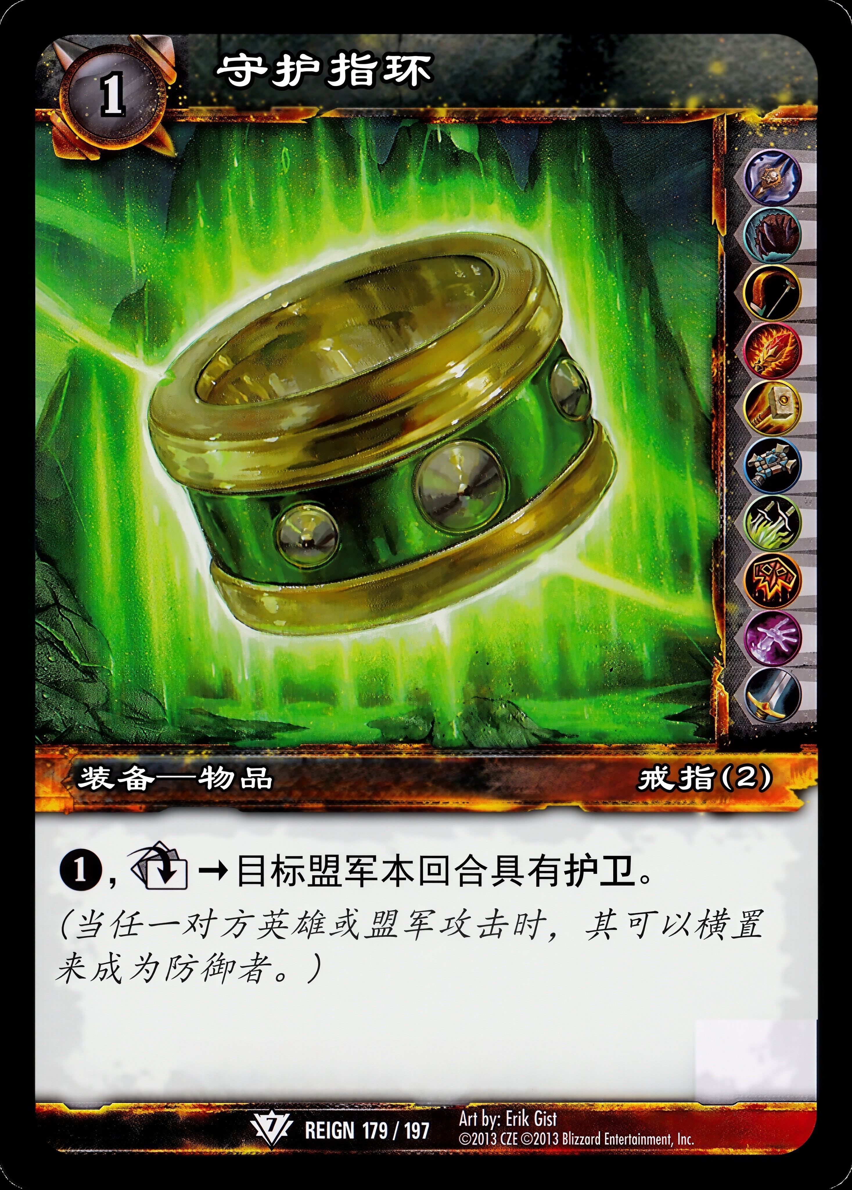 守护指环 中文图片