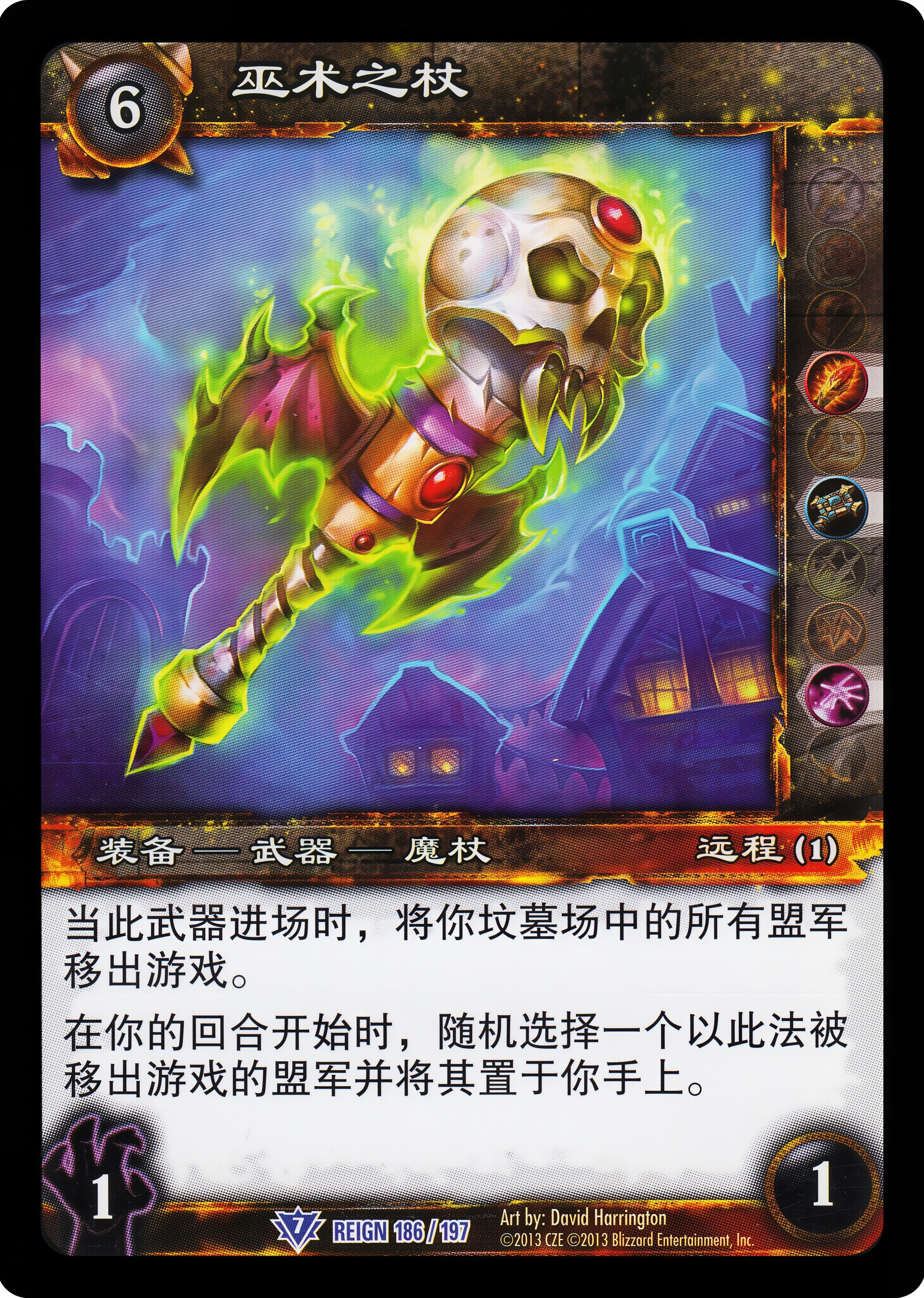 巫术之杖 中文图片