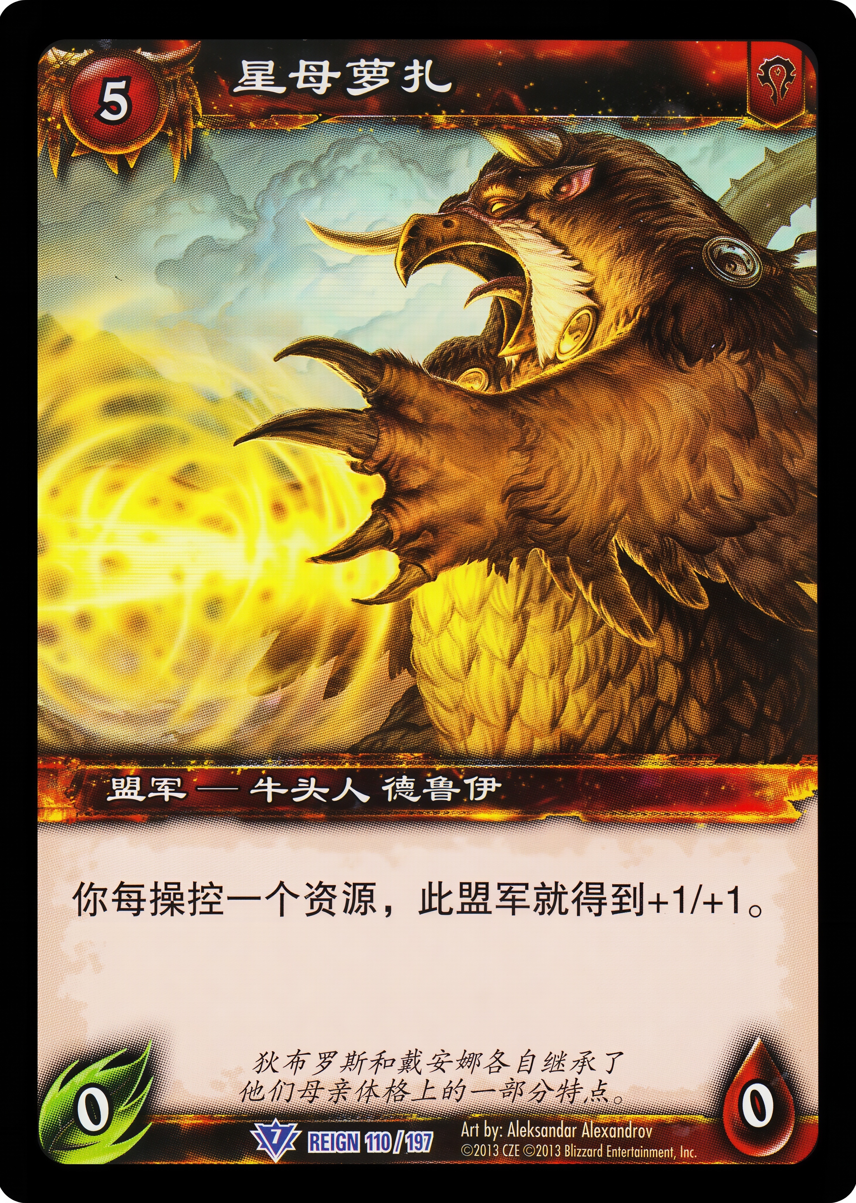 星母萝扎 中文图片