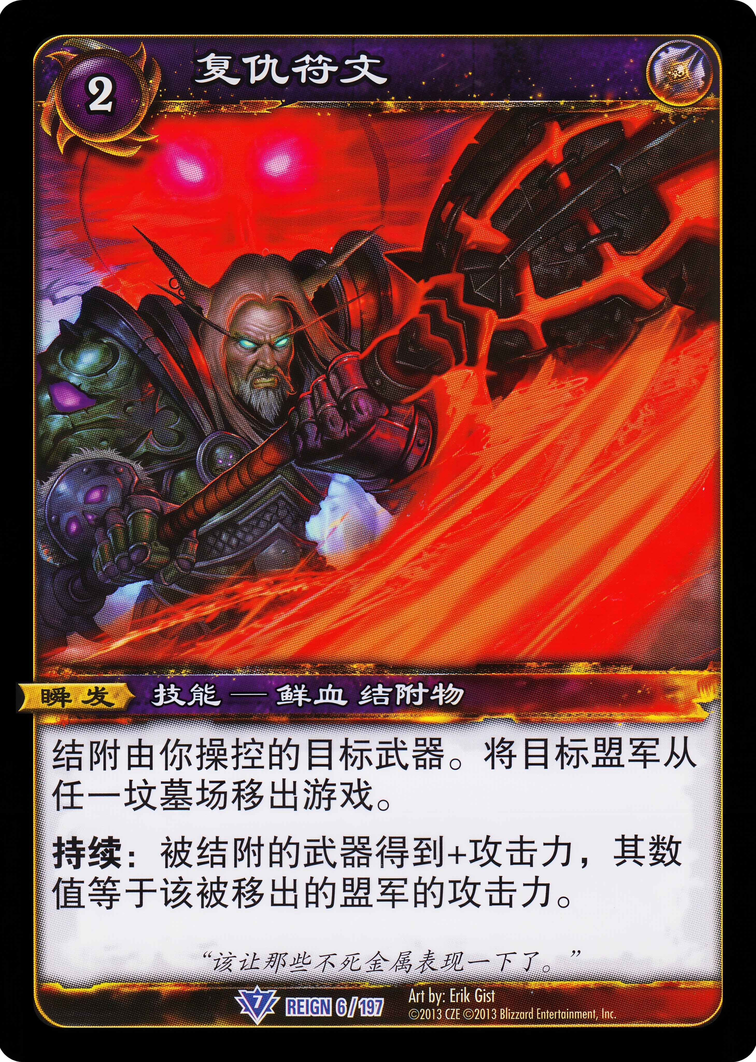 复仇符文 中文图片