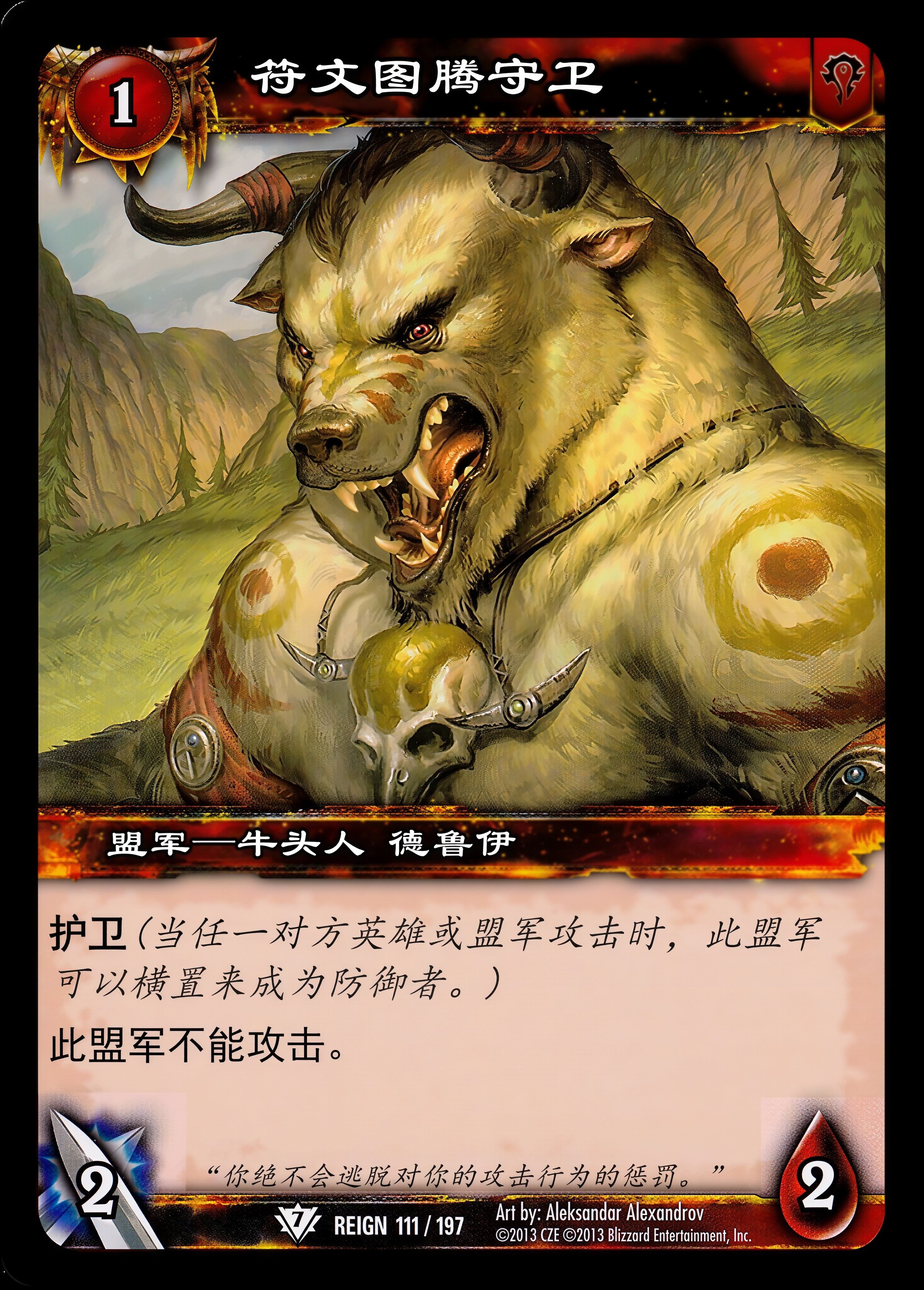 符文图腾守卫 中文图片