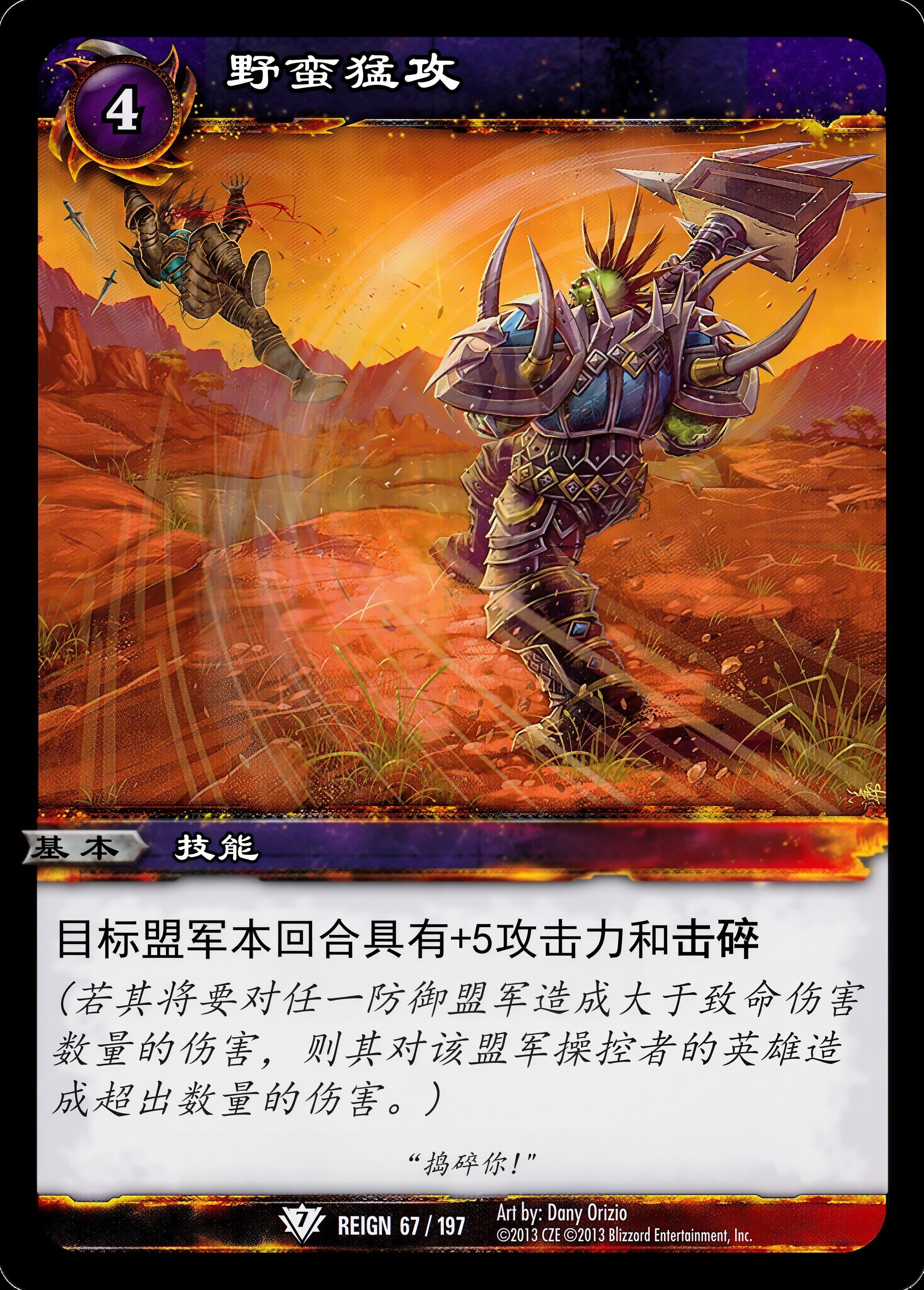 野蛮猛攻 中文图片